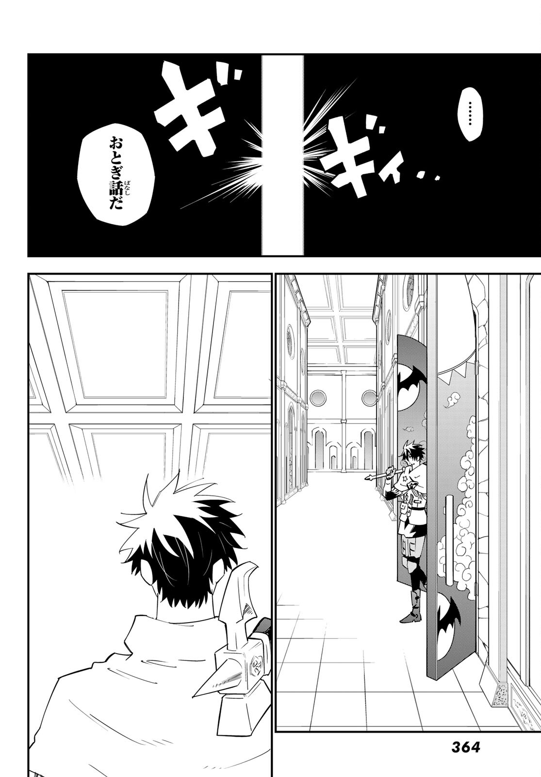 29歳独身中堅冒険者の日常 第78話 - Page 11