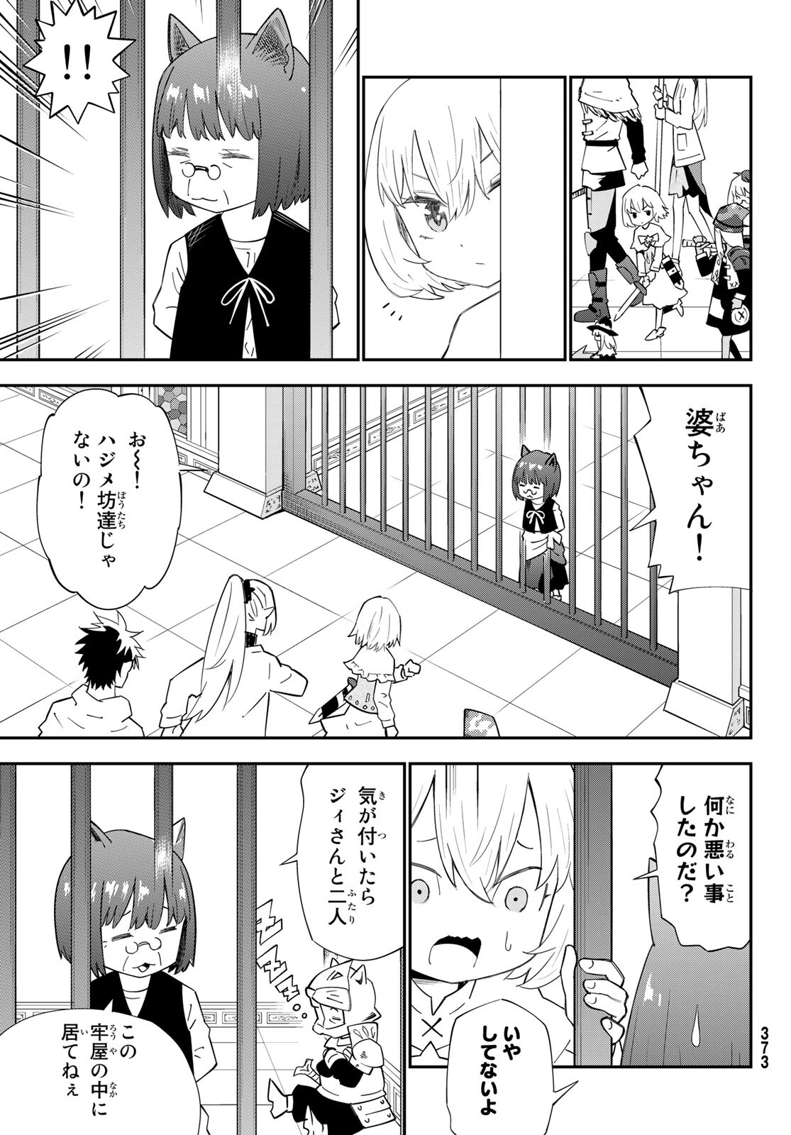 29歳独身中堅冒険者の日常 第78話 - Page 20