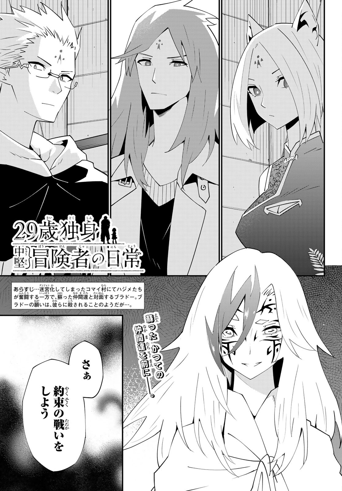 29歳独身中堅冒険者の日常 第79話 - Page 2