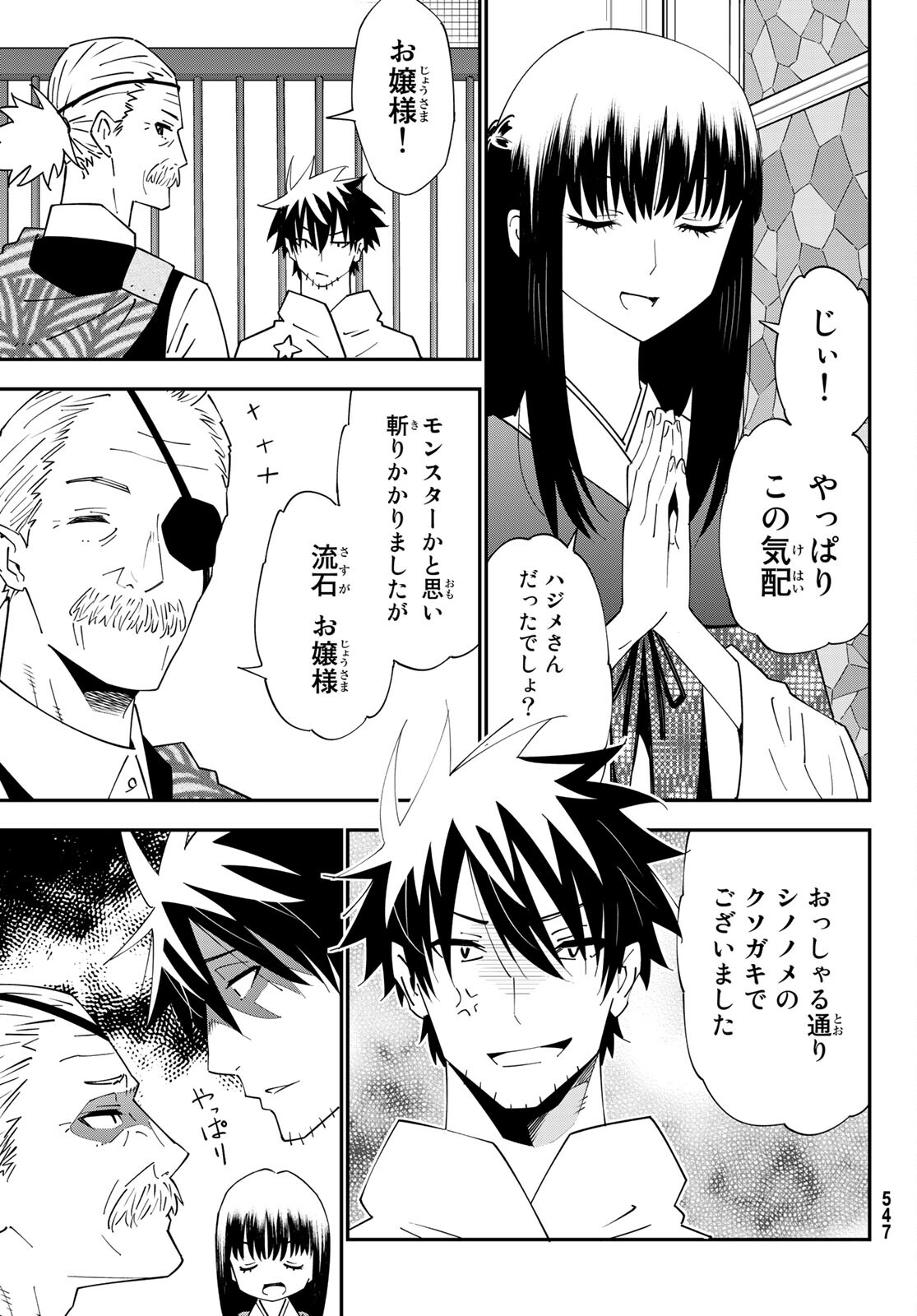 29歳独身中堅冒険者の日常 第79話 - Page 8