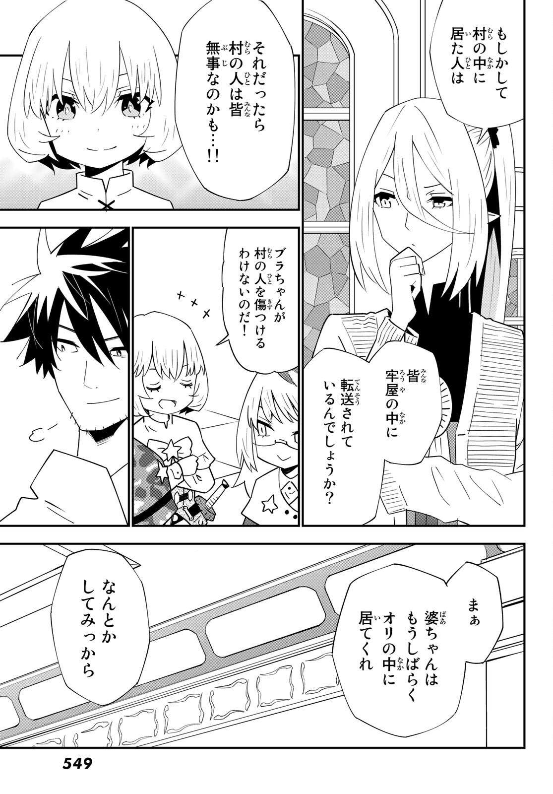 29歳独身中堅冒険者の日常 第79話 - Page 9