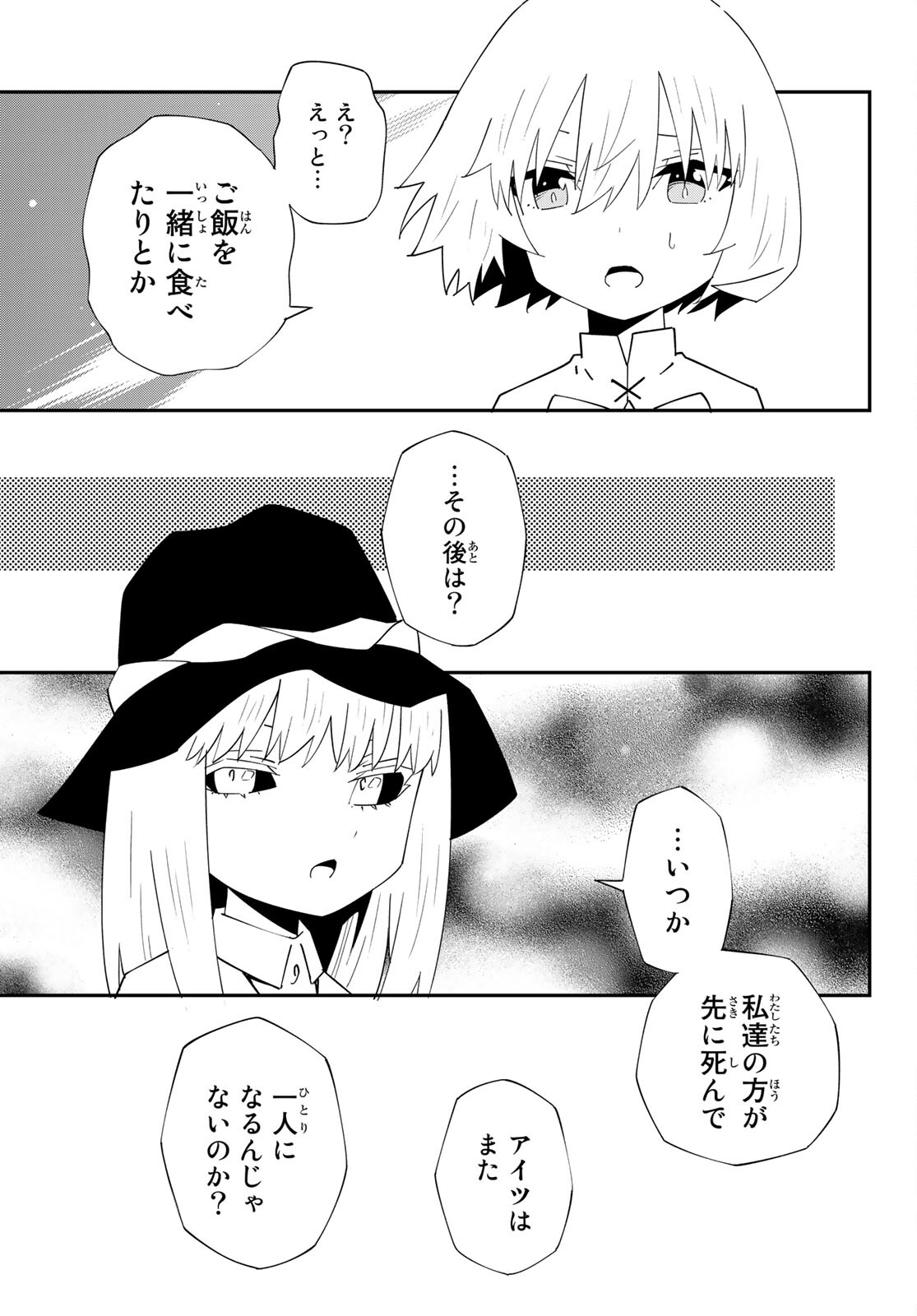 29歳独身中堅冒険者の日常 第79話 - Page 22