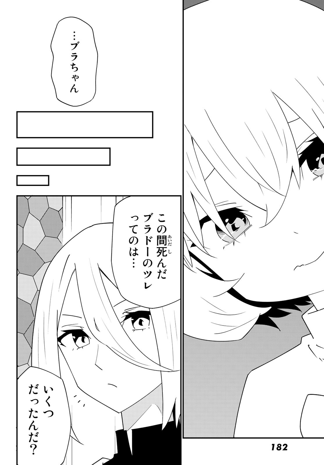 29歳独身中堅冒険者の日常 第80話 - Page 9