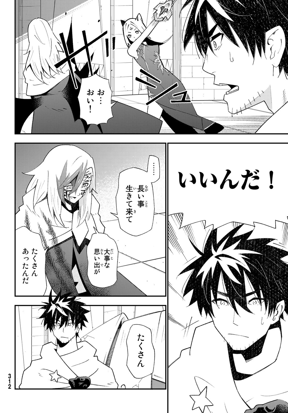 29歳独身中堅冒険者の日常 第81話 - Page 11