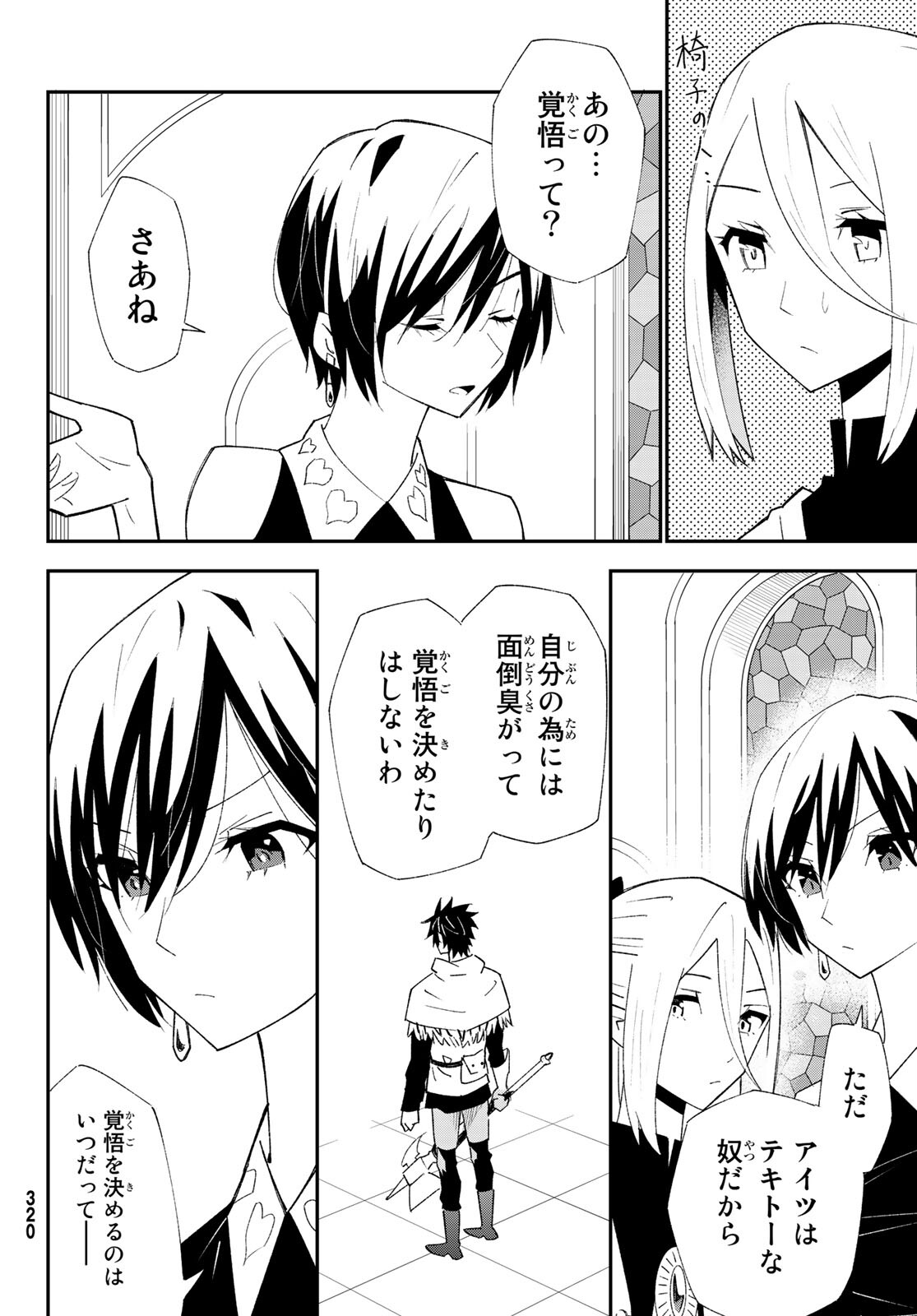 29歳独身中堅冒険者の日常 第81話 - Page 19