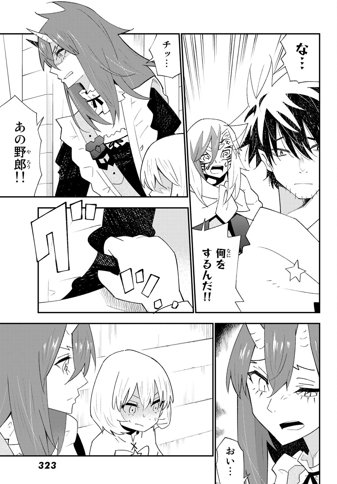 29歳独身中堅冒険者の日常 第81話 - Page 21