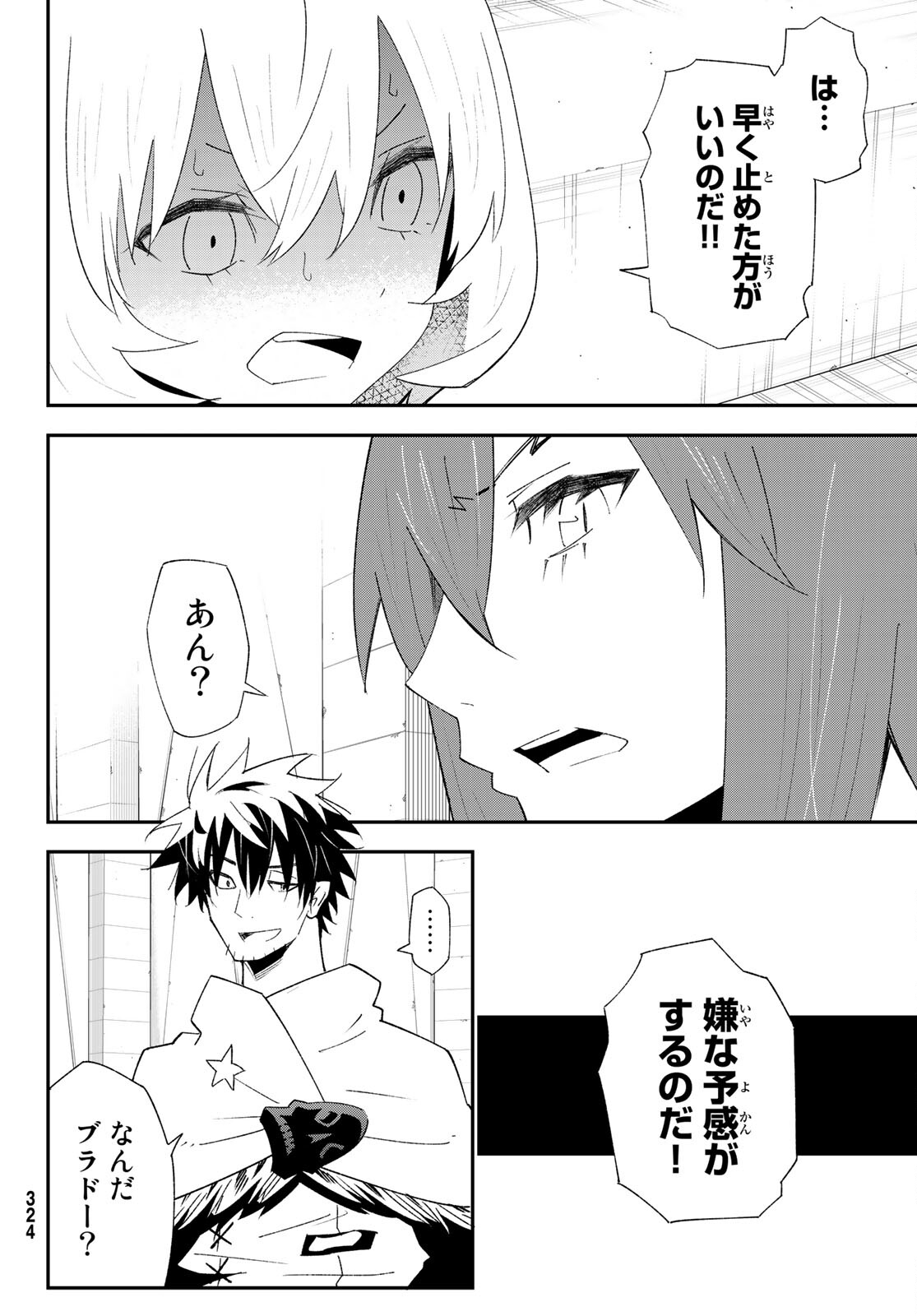 29歳独身中堅冒険者の日常 第81話 - Page 23