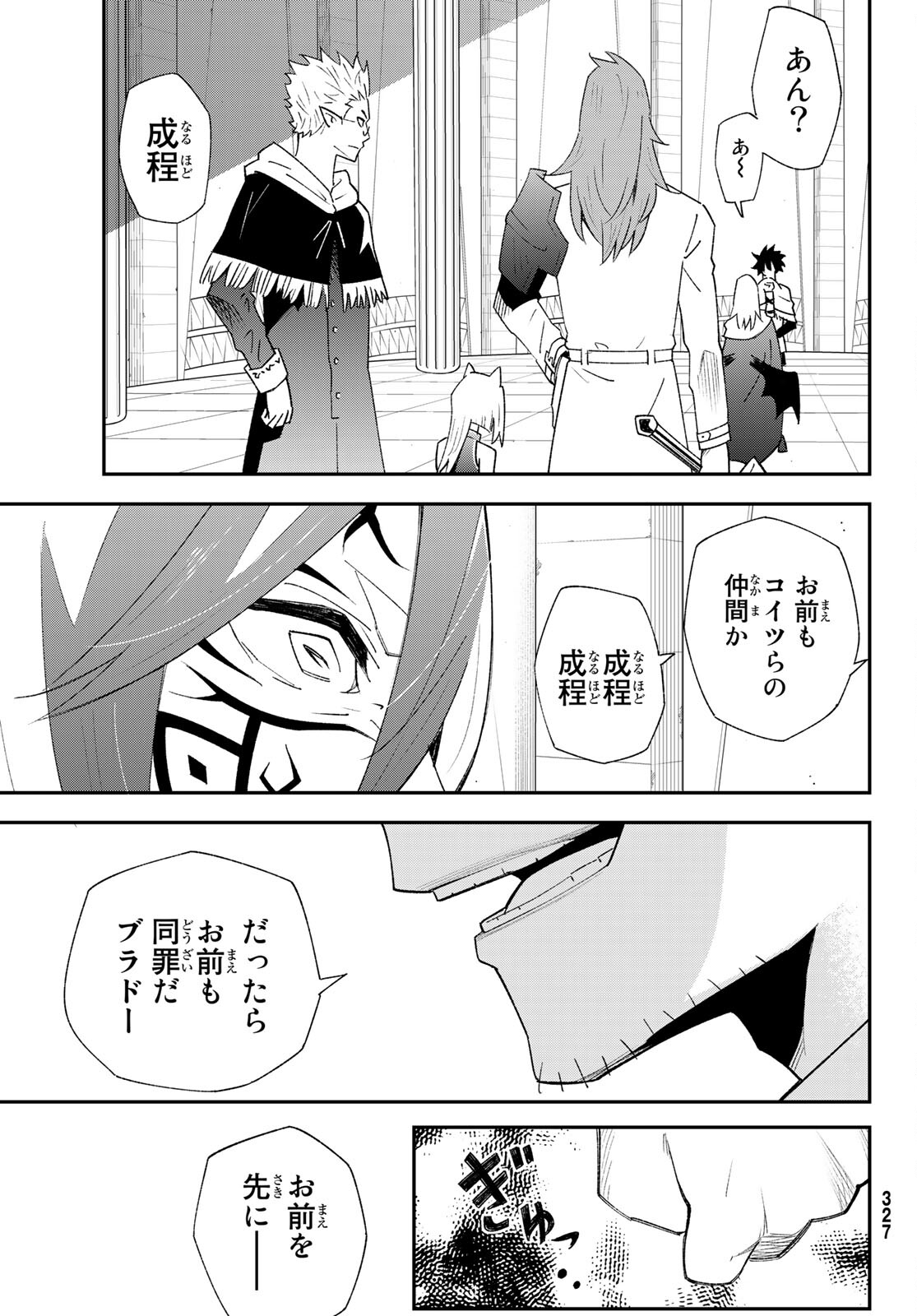 29歳独身中堅冒険者の日常 第81話 - Page 25