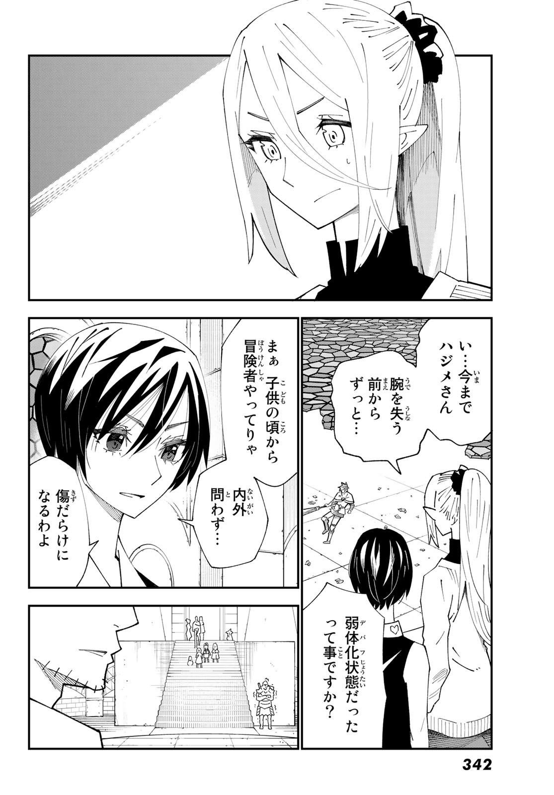 29歳独身中堅冒険者の日常 第83話 - Page 14