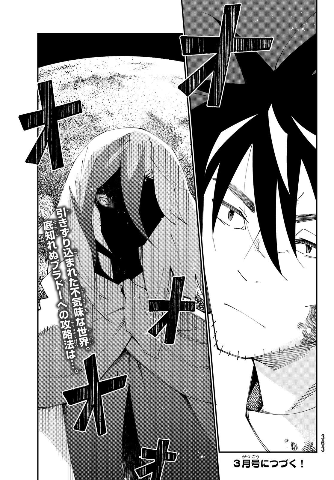 29歳独身中堅冒険者の日常 第83話 - Page 34