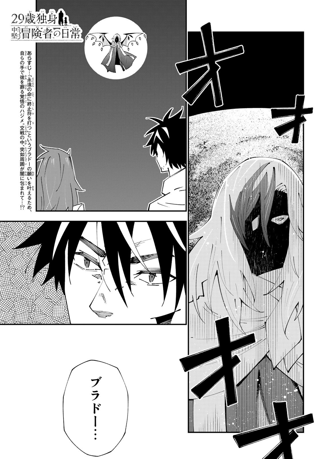 29歳独身中堅冒険者の日常 第84話 - Page 2