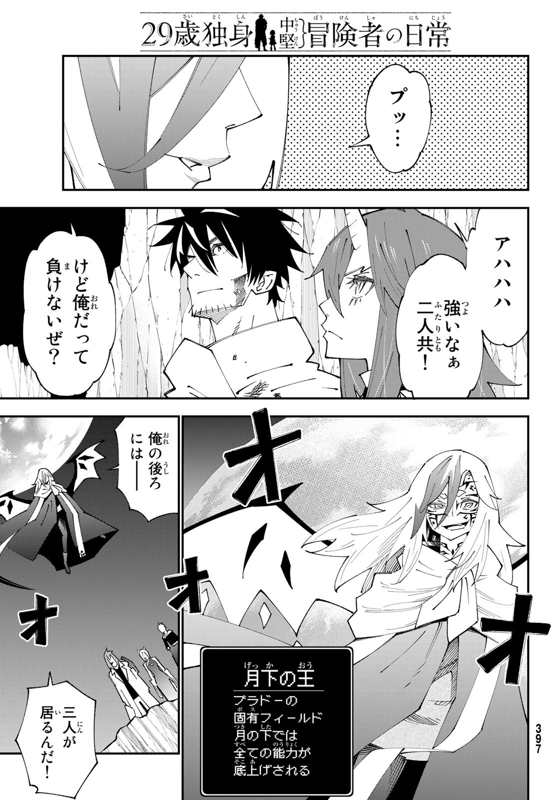 29歳独身中堅冒険者の日常 第84話 - Page 4