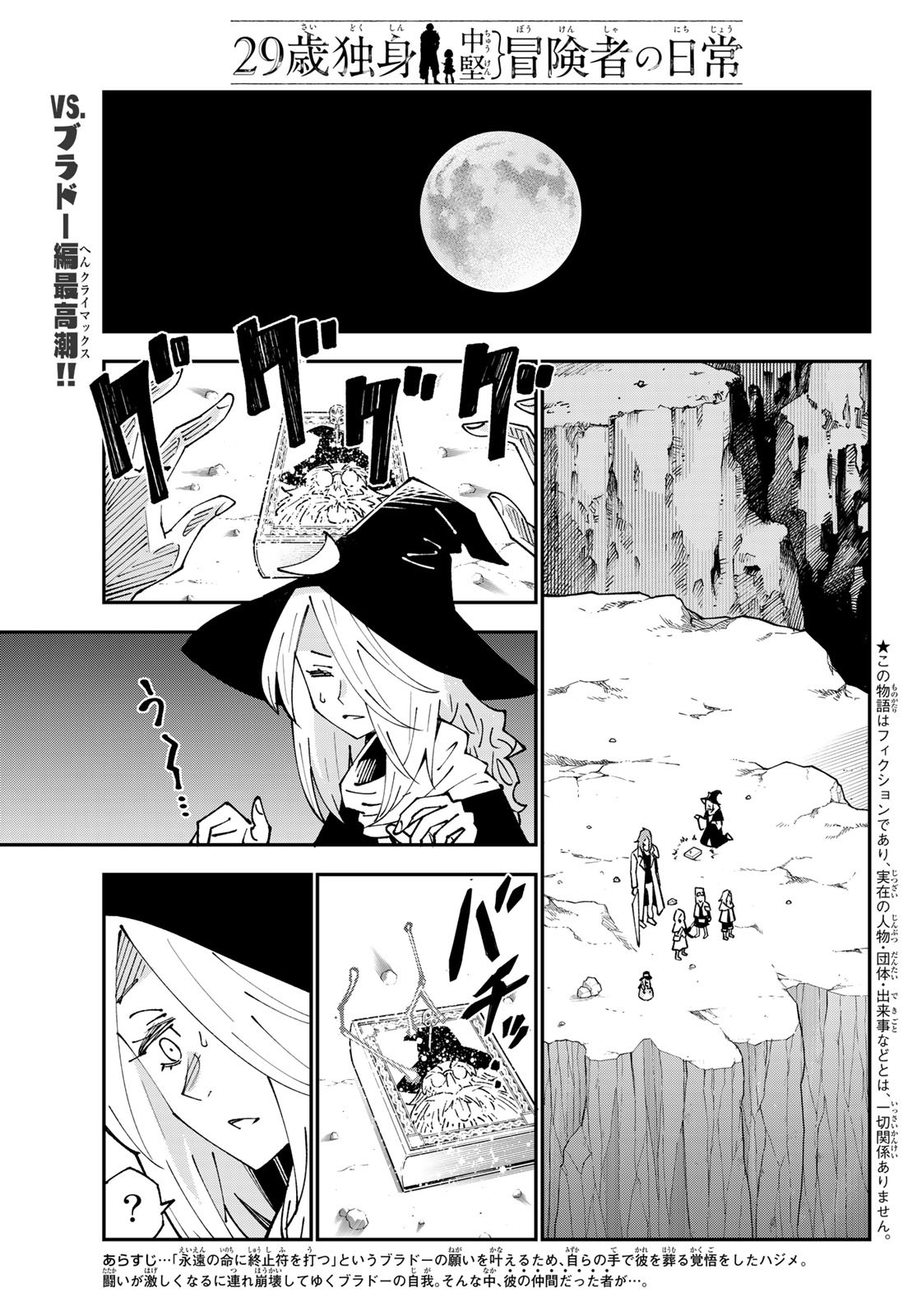 29歳独身中堅冒険者の日常 第85話 - Page 1