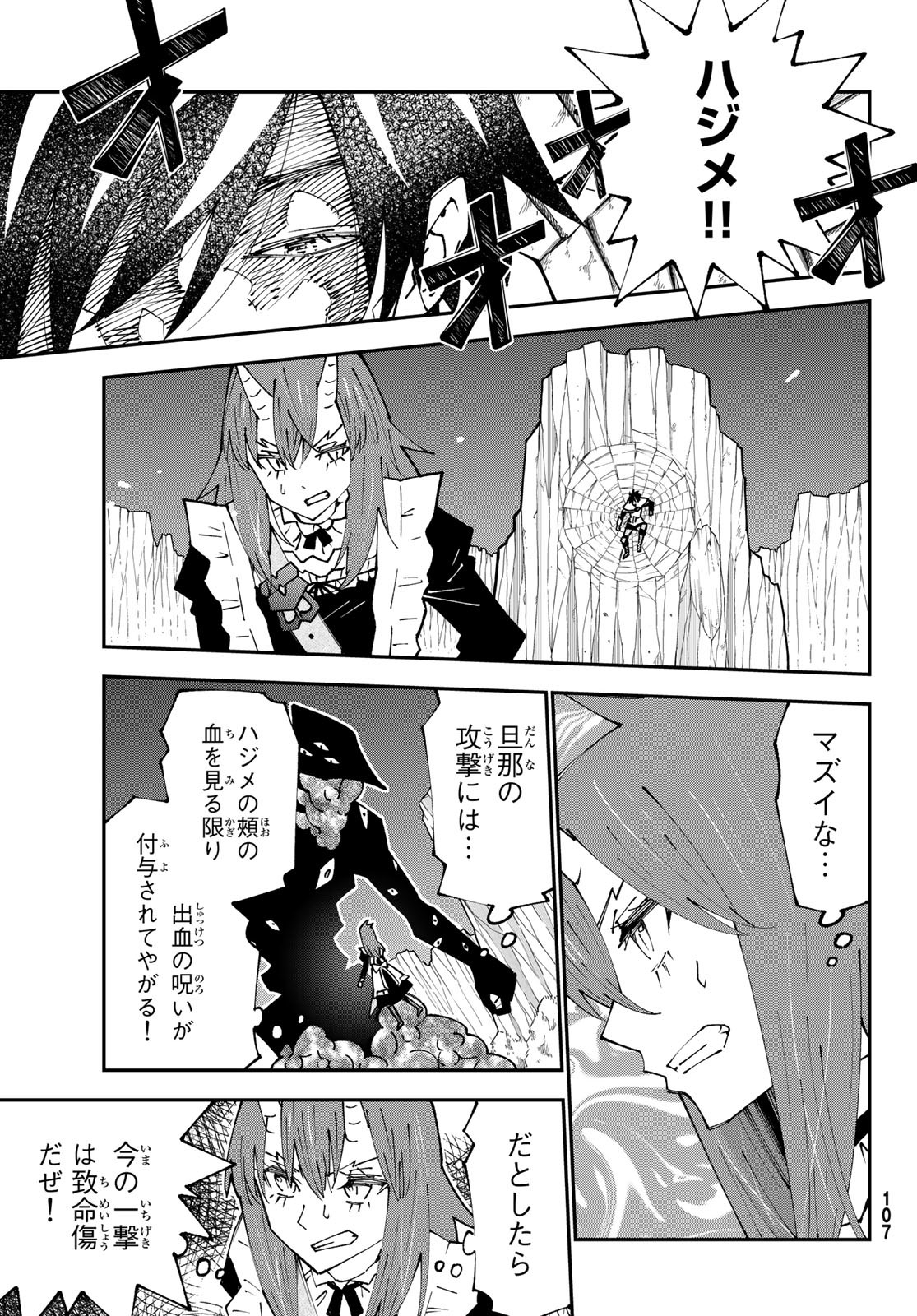 29歳独身中堅冒険者の日常 第85話 - Page 12