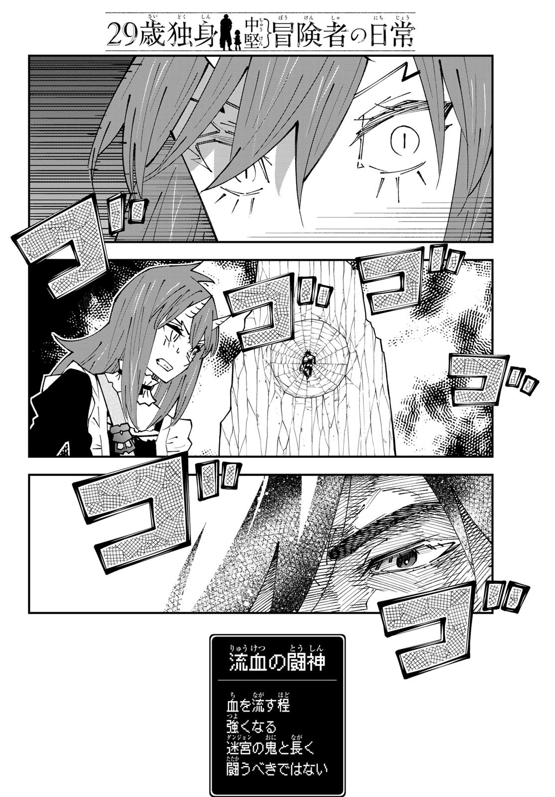 29歳独身中堅冒険者の日常 第85話 - Page 14