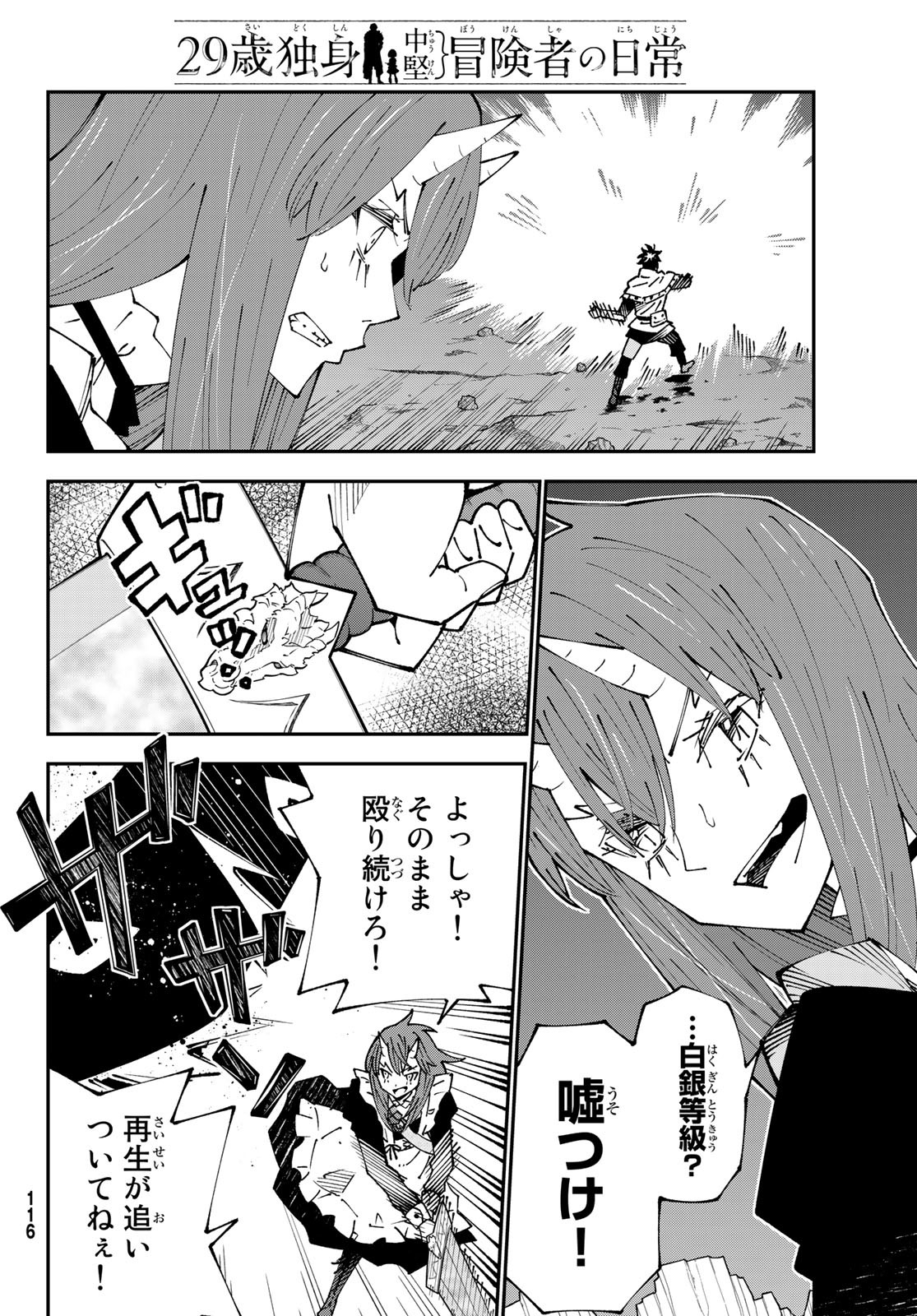 29歳独身中堅冒険者の日常 第85話 - Page 21