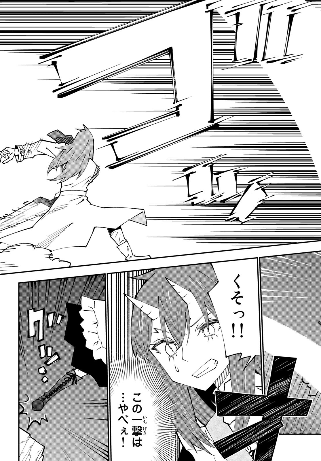 29歳独身中堅冒険者の日常 第85話 - Page 34