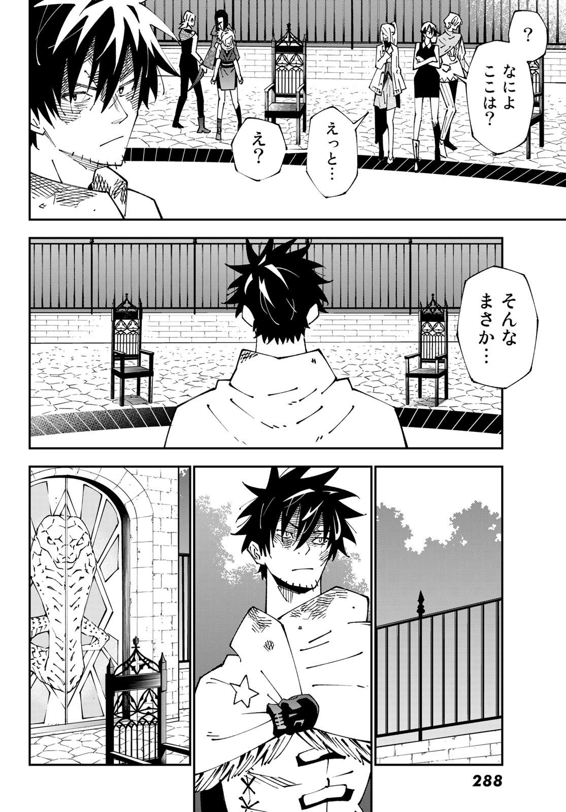 29歳独身中堅冒険者の日常 第86話 - Page 8