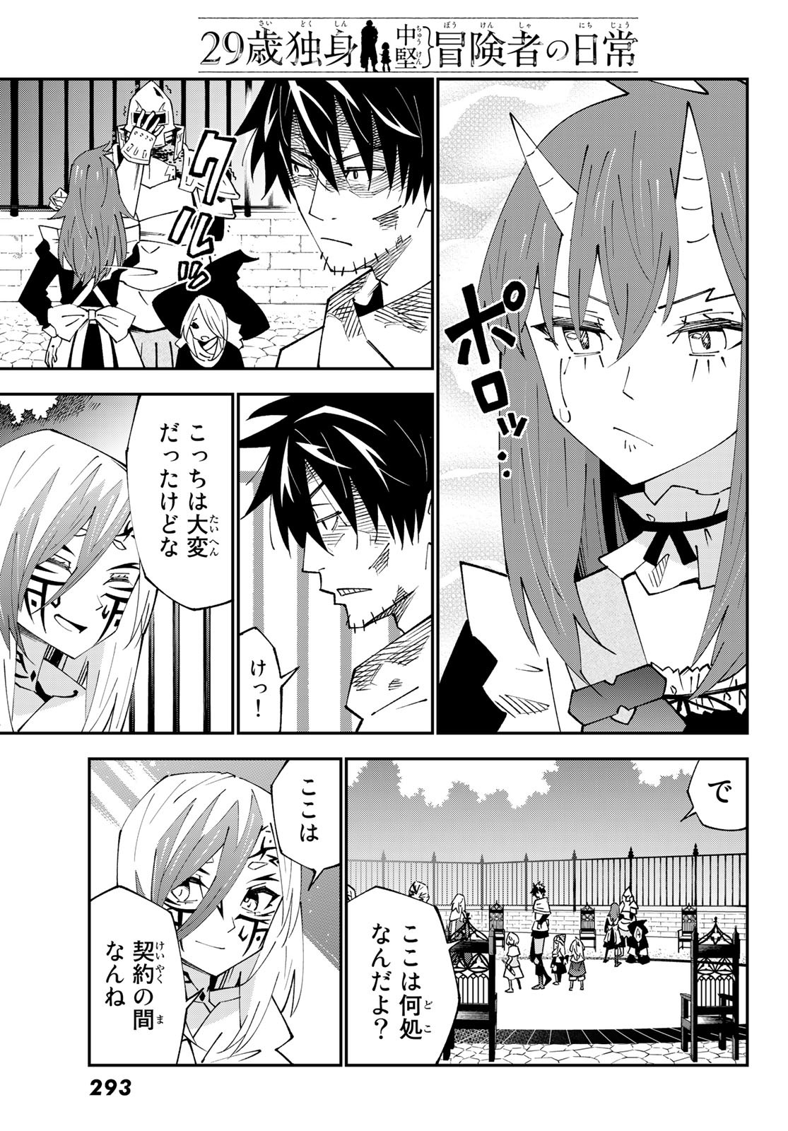 29歳独身中堅冒険者の日常 第86話 - Page 14