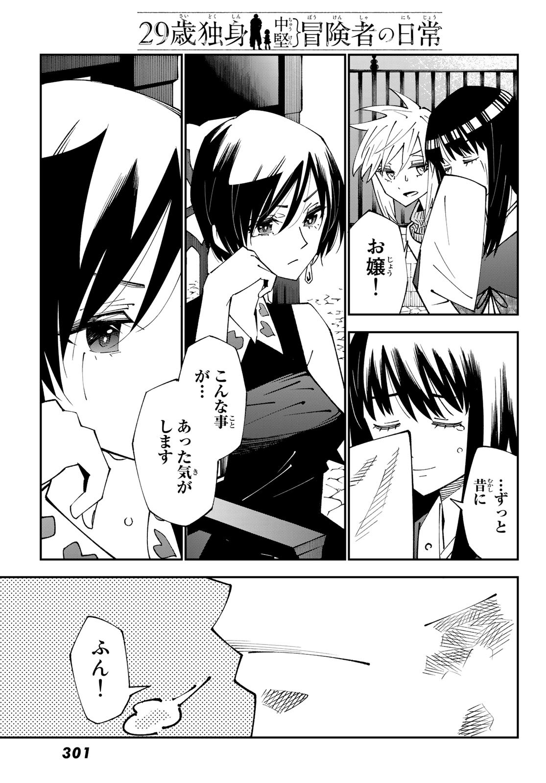 29歳独身中堅冒険者の日常 第86話 - Page 22