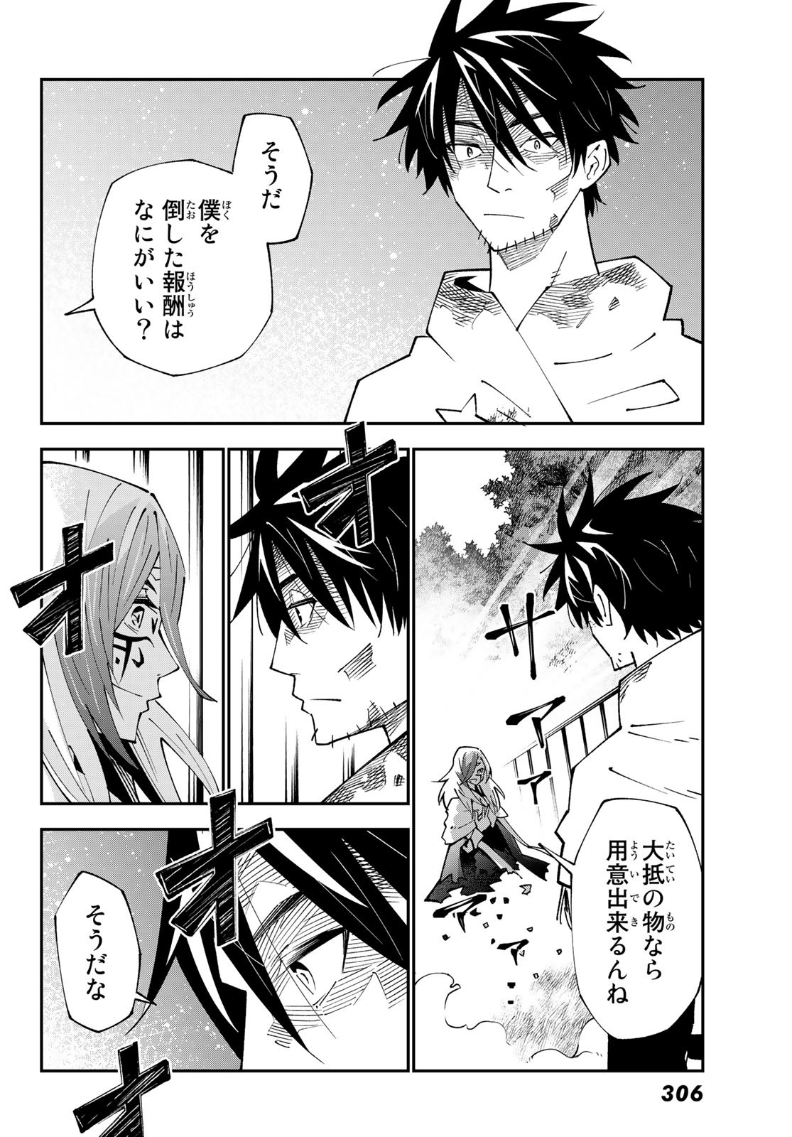 29歳独身中堅冒険者の日常 第86話 - Page 26