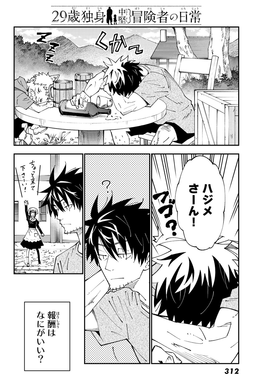 29歳独身中堅冒険者の日常 第86話 - Page 33