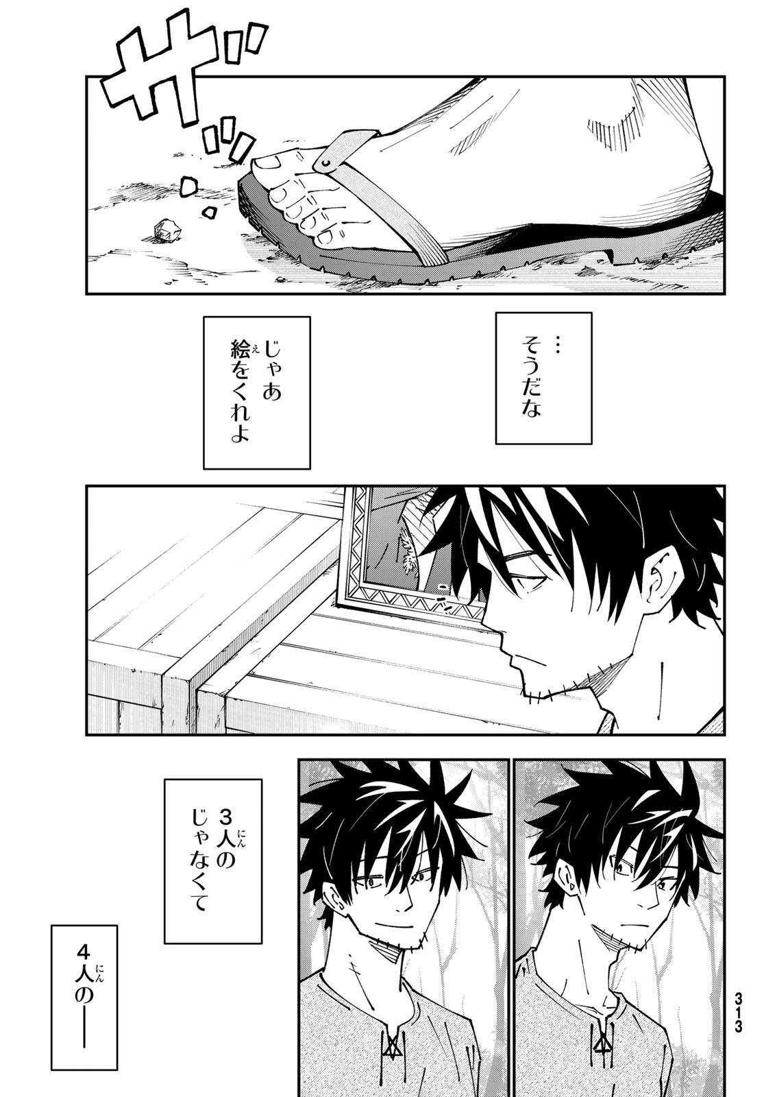 29歳独身中堅冒険者の日常 第86話 - Page 33