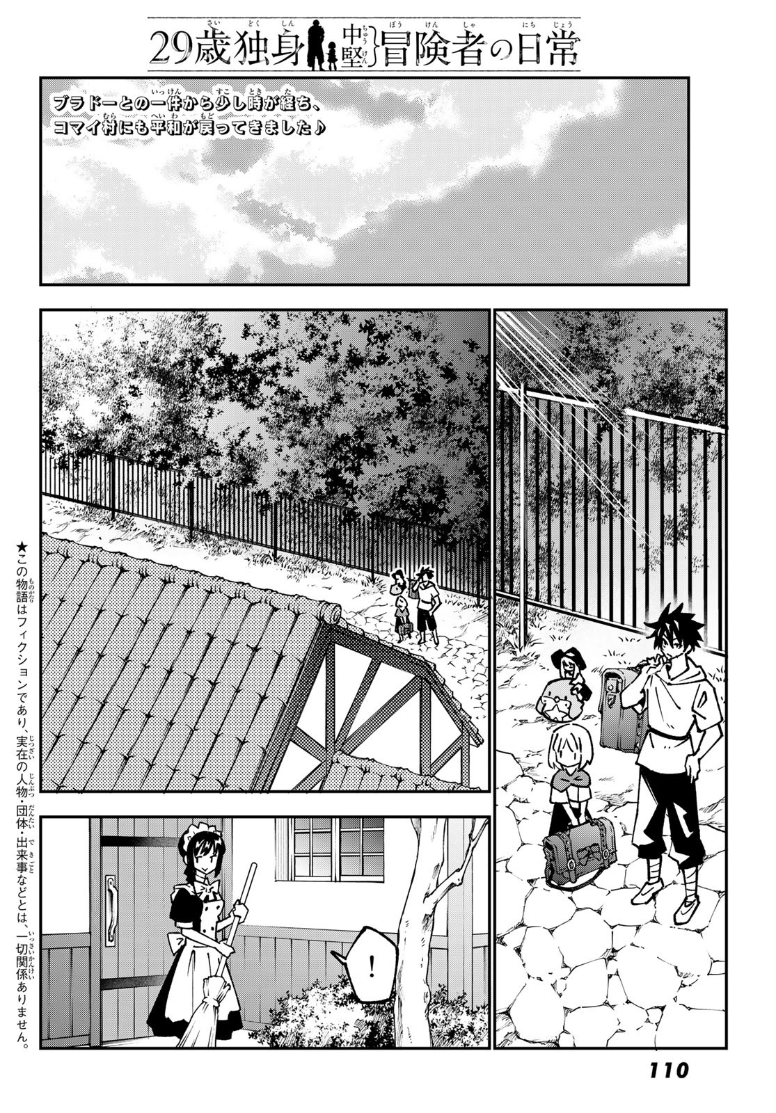 29歳独身中堅冒険者の日常 第87話 - Page 3