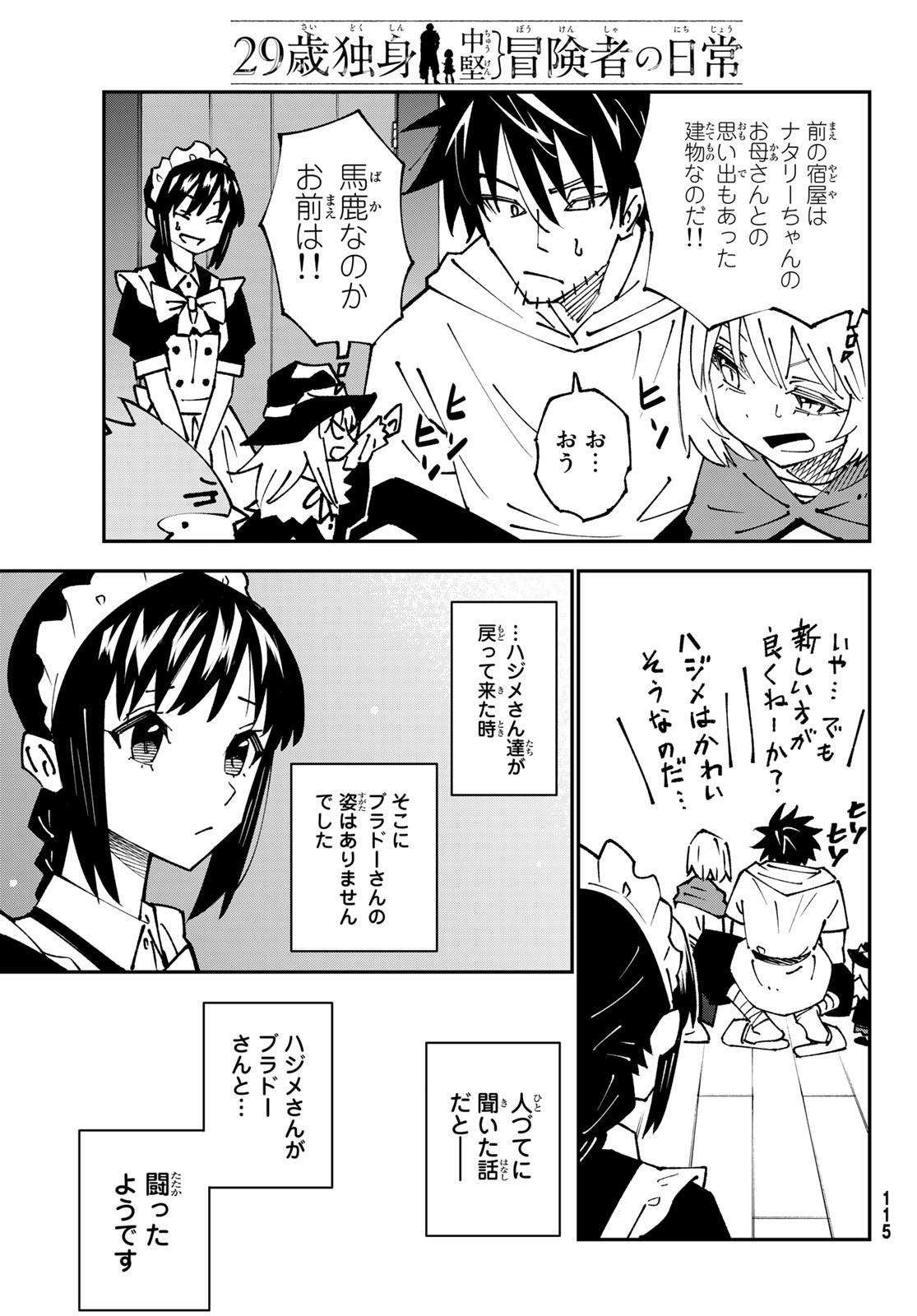 29歳独身中堅冒険者の日常 第87話 - Page 8