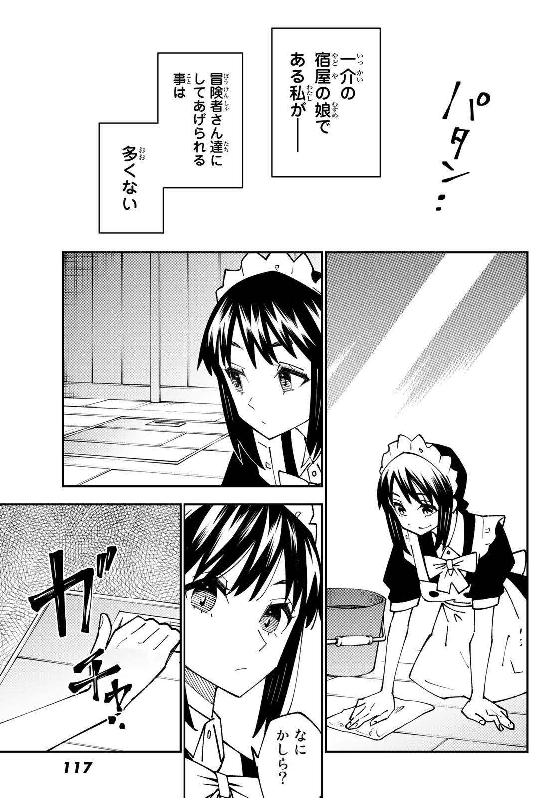 29歳独身中堅冒険者の日常 第87話 - Page 9