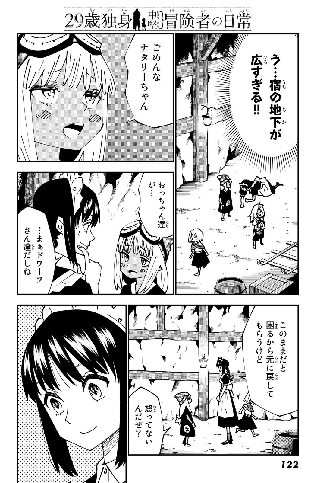 29歳独身中堅冒険者の日常 第87話 - Page 15