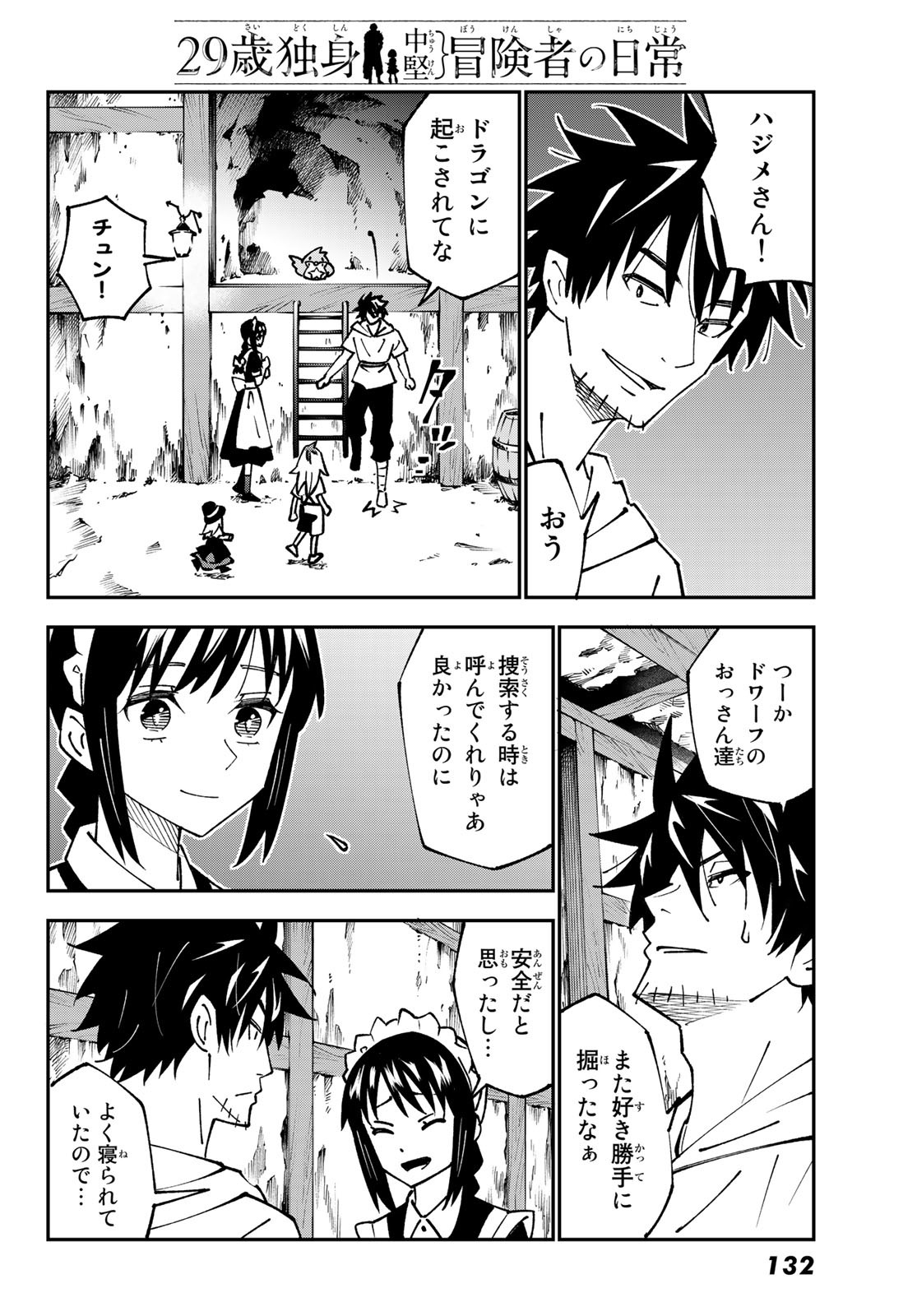 29歳独身中堅冒険者の日常 第87話 - Page 25