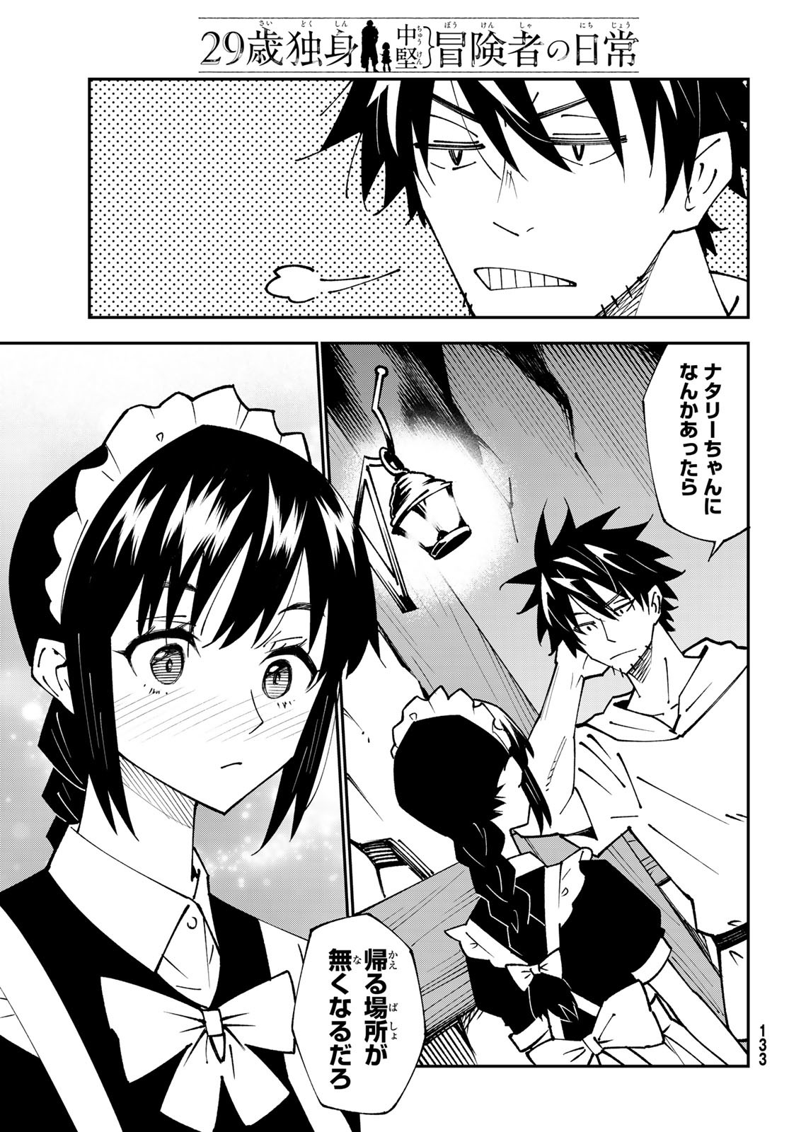 29歳独身中堅冒険者の日常 第87話 - Page 26