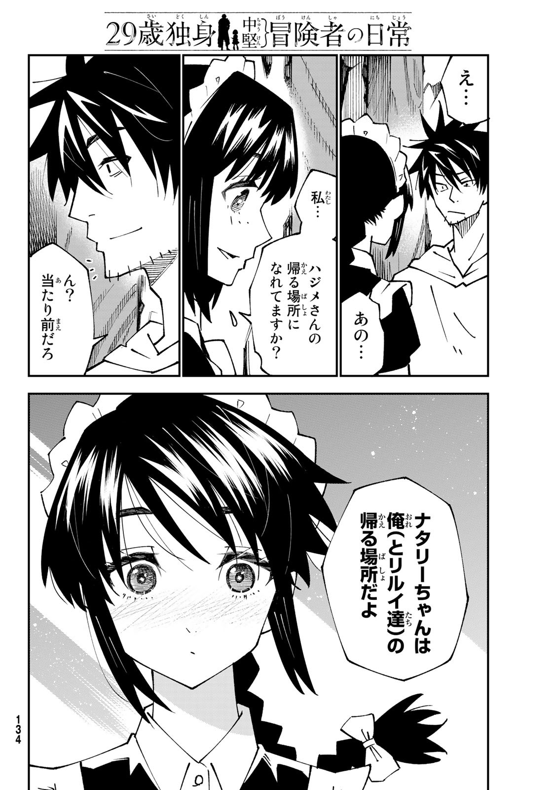 29歳独身中堅冒険者の日常 第87話 - Page 26