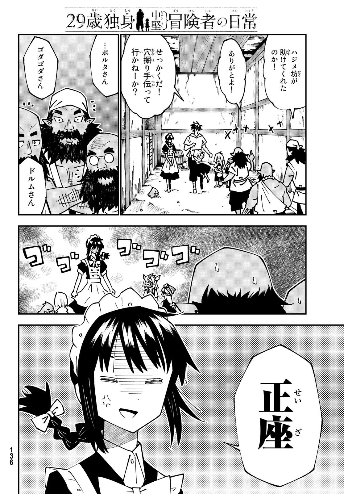 29歳独身中堅冒険者の日常 第87話 - Page 28