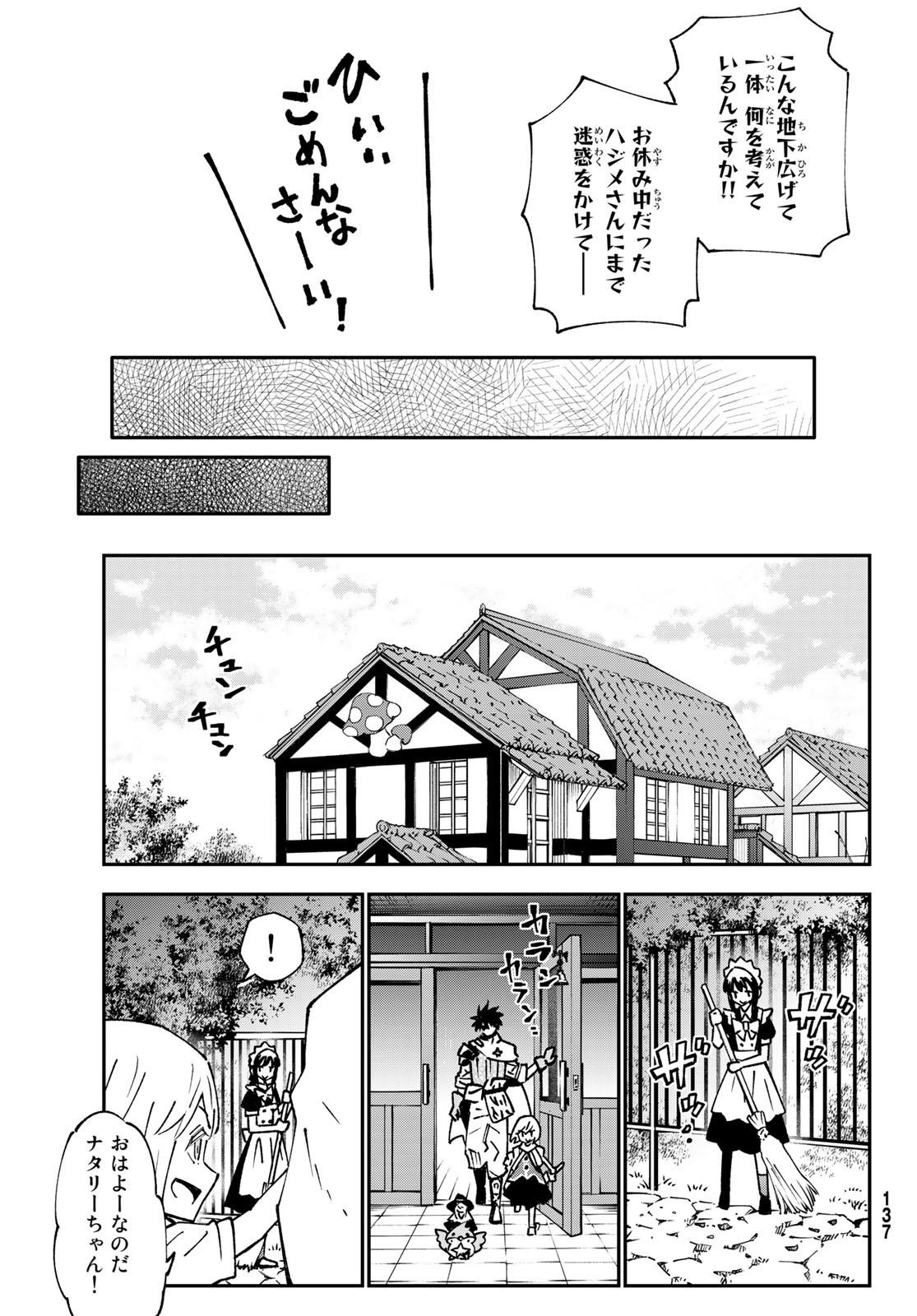 29歳独身中堅冒険者の日常 第87話 - Page 30