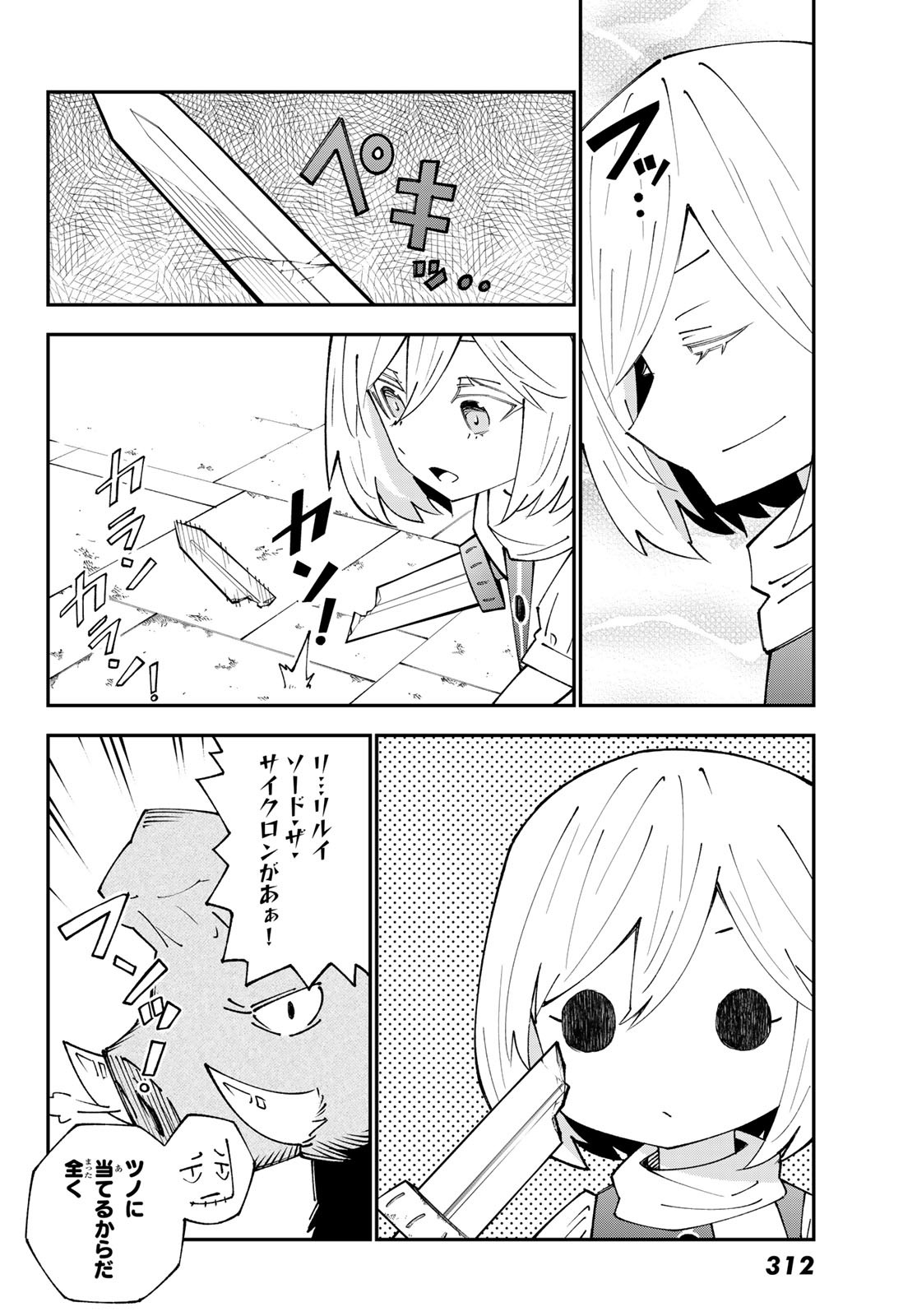 29歳独身中堅冒険者の日常 第88話 - Page 5