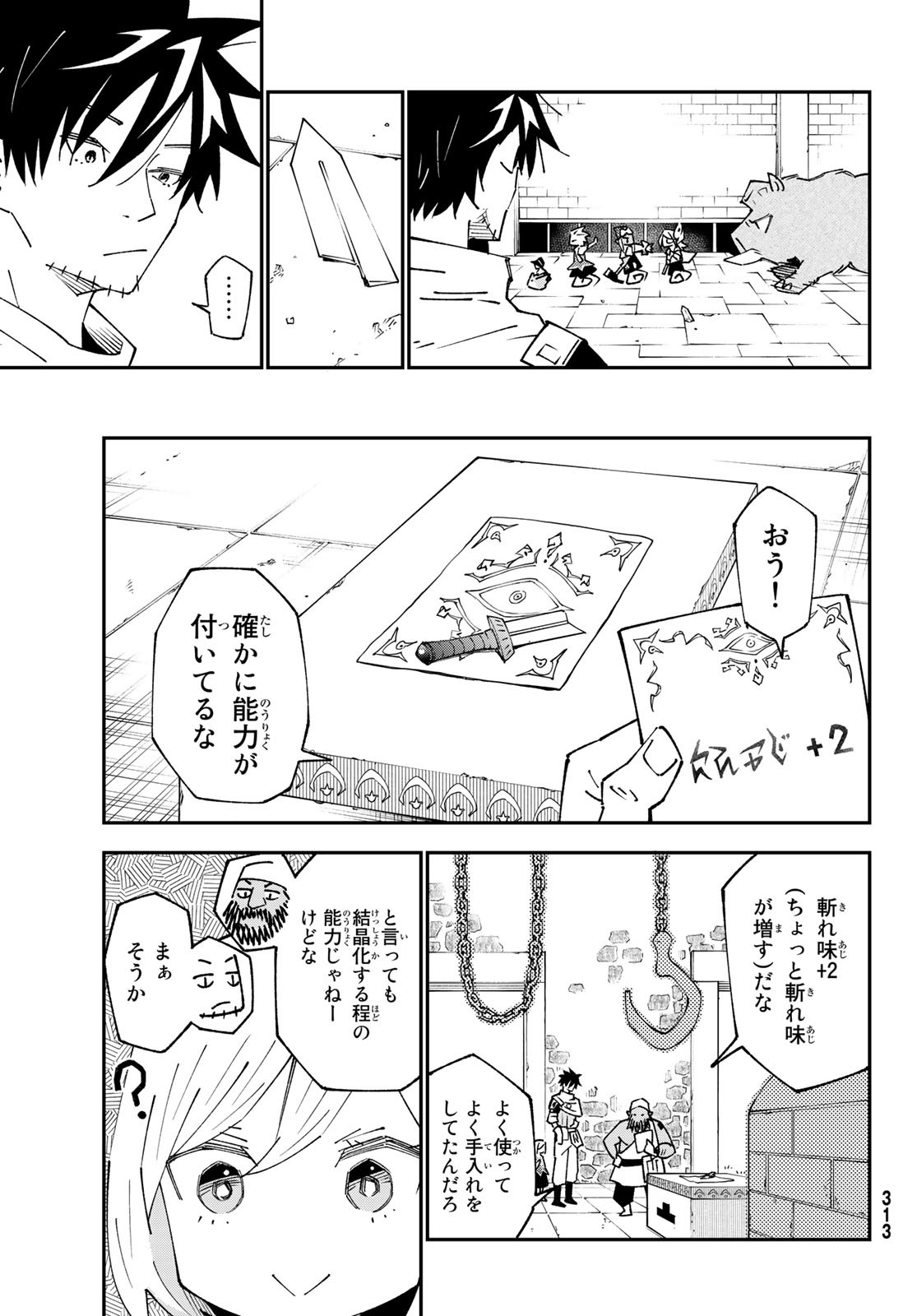 29歳独身中堅冒険者の日常 第88話 - Page 6