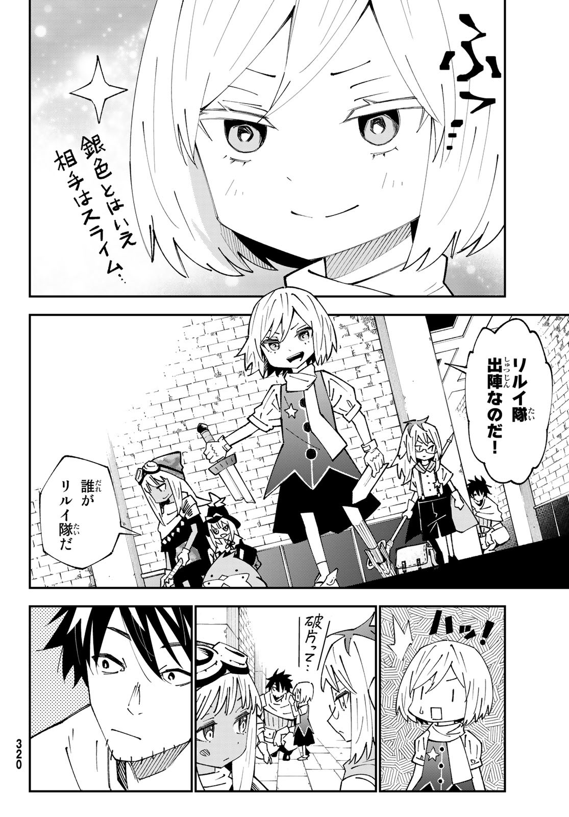 29歳独身中堅冒険者の日常 第88話 - Page 13