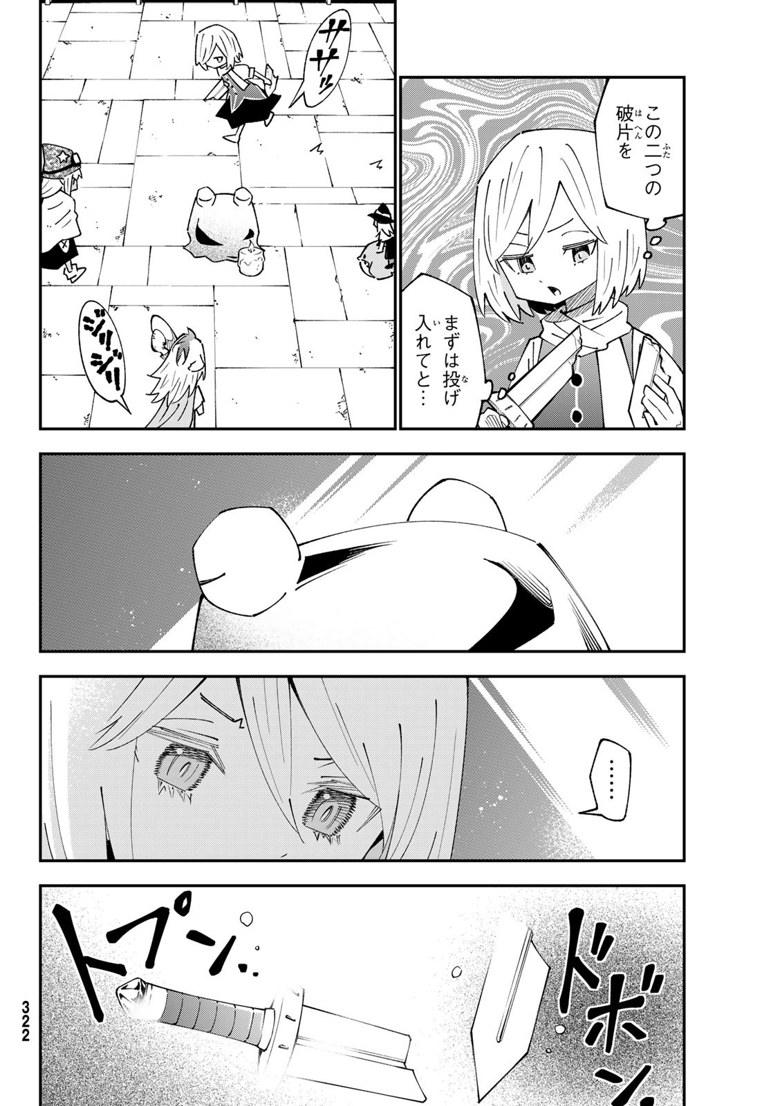 29歳独身中堅冒険者の日常 第88話 - Page 14