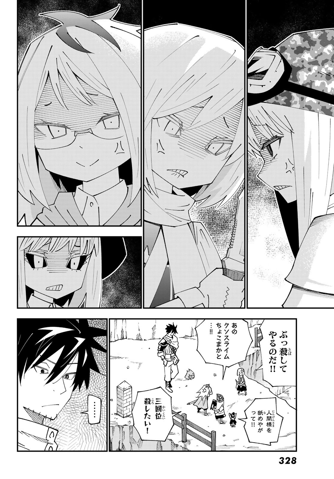 29歳独身中堅冒険者の日常 第88話 - Page 20