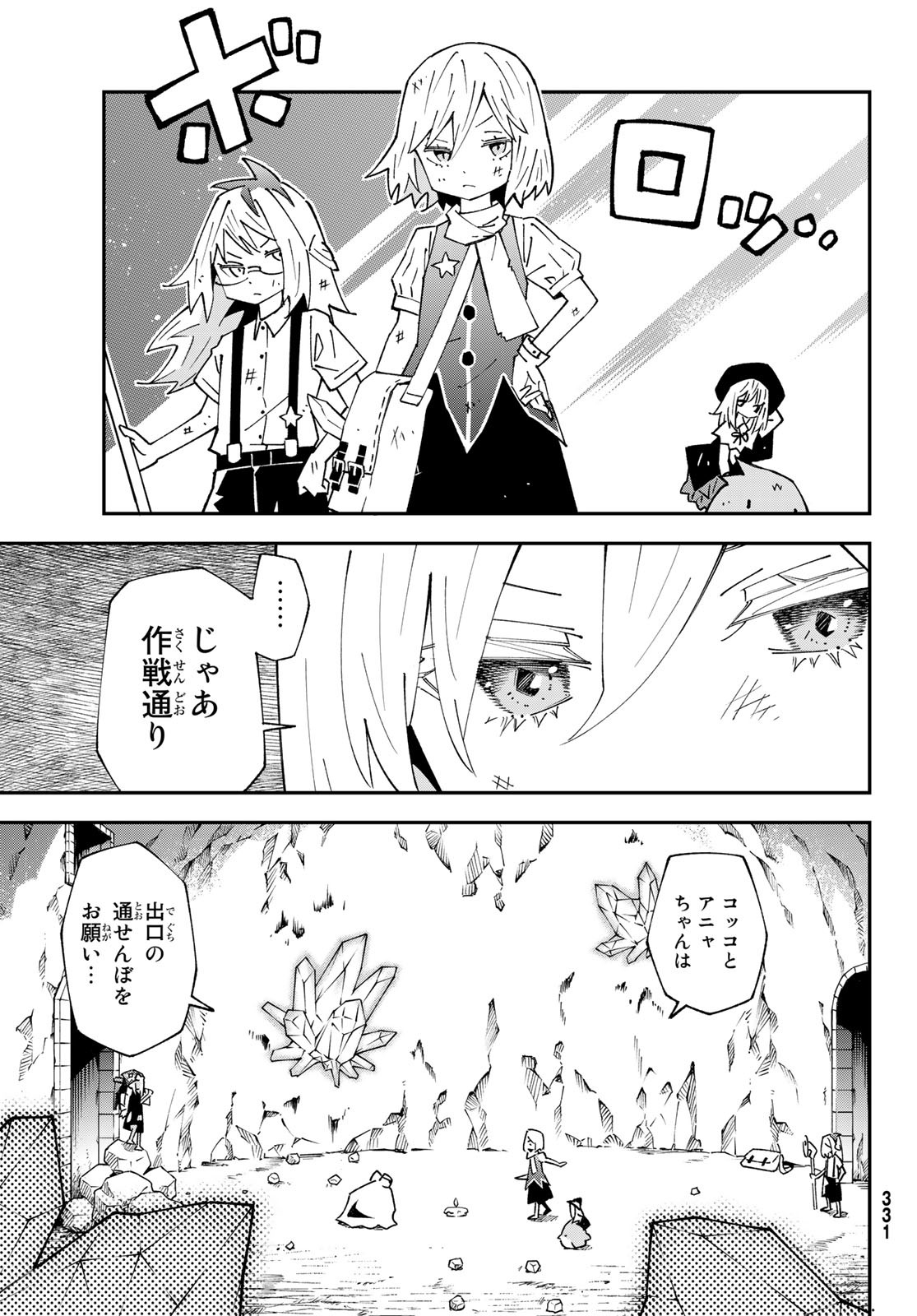 29歳独身中堅冒険者の日常 第88話 - Page 24