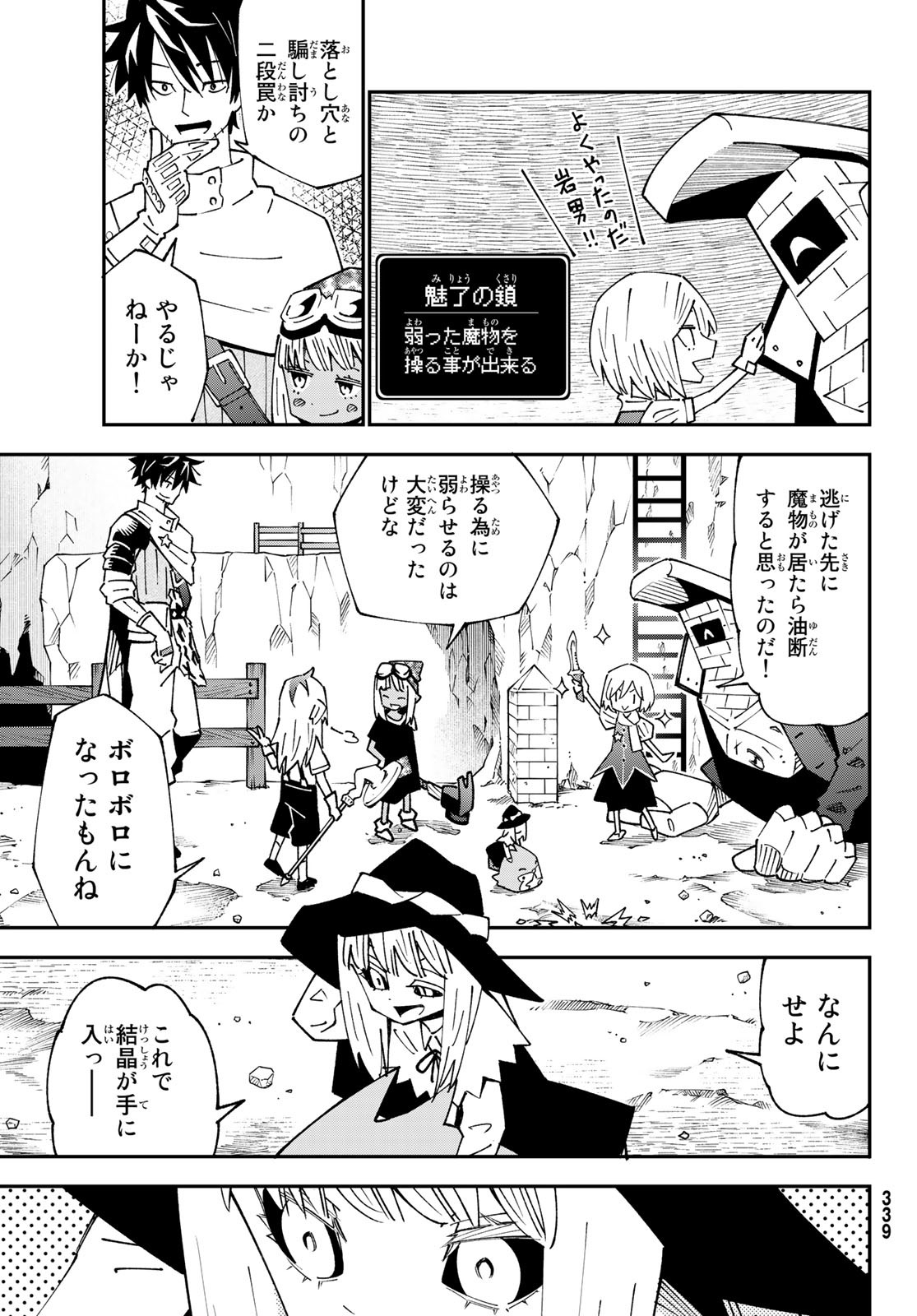 29歳独身中堅冒険者の日常 第88話 - Page 31