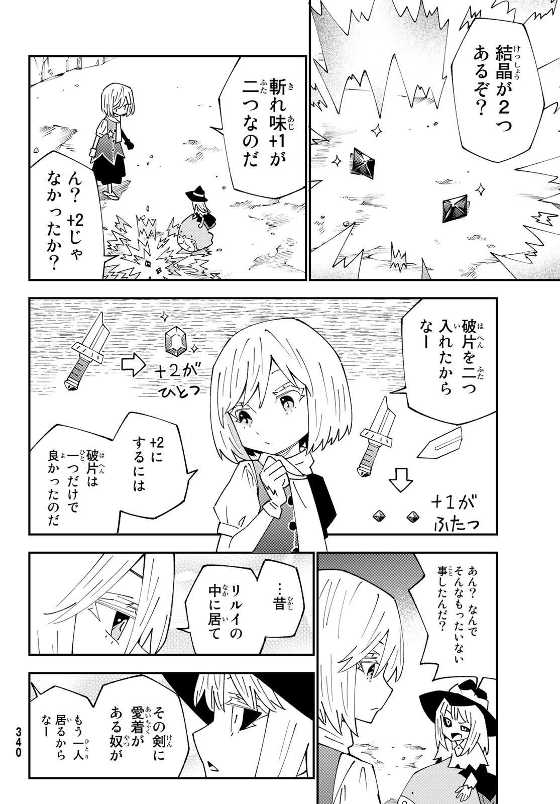 29歳独身中堅冒険者の日常 第88話 - Page 33