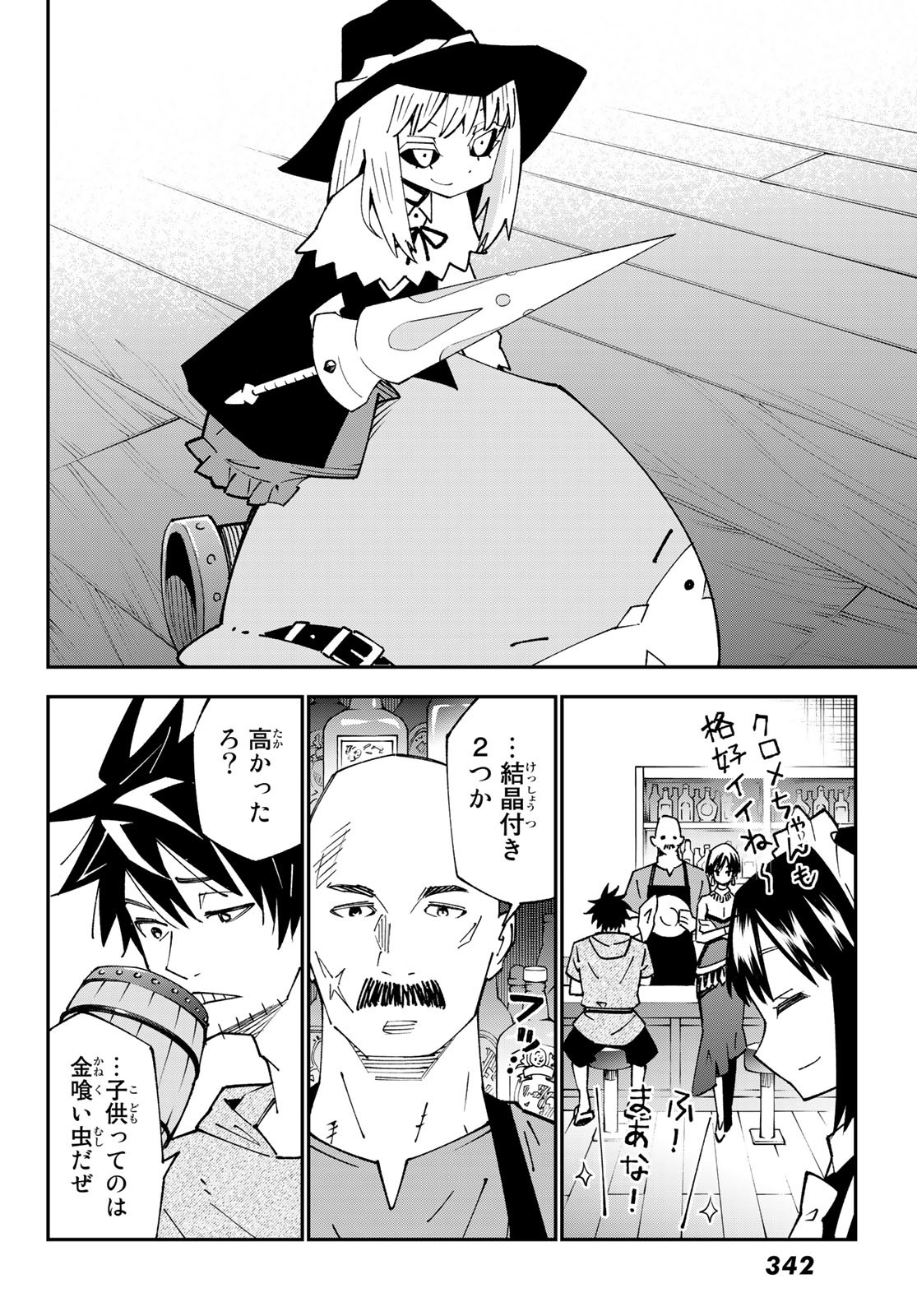 29歳独身中堅冒険者の日常 第88話 - Page 35