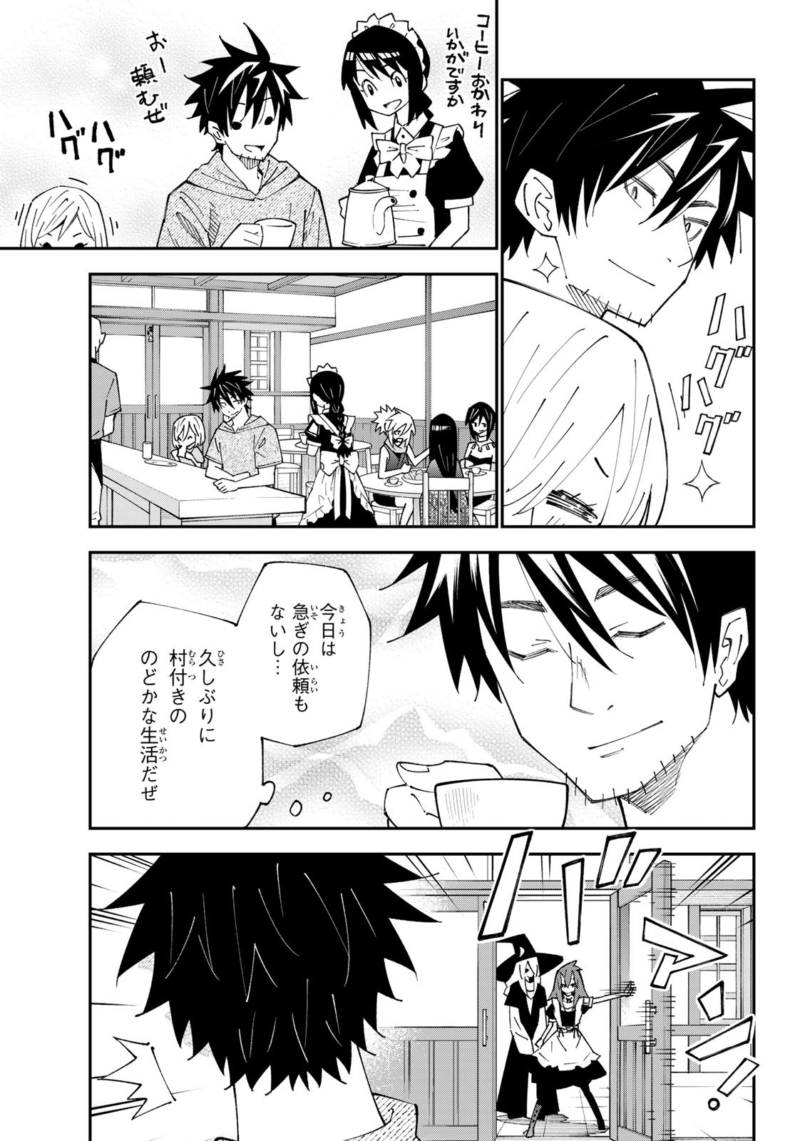 29歳独身中堅冒険者の日常 第89話 - Page 4