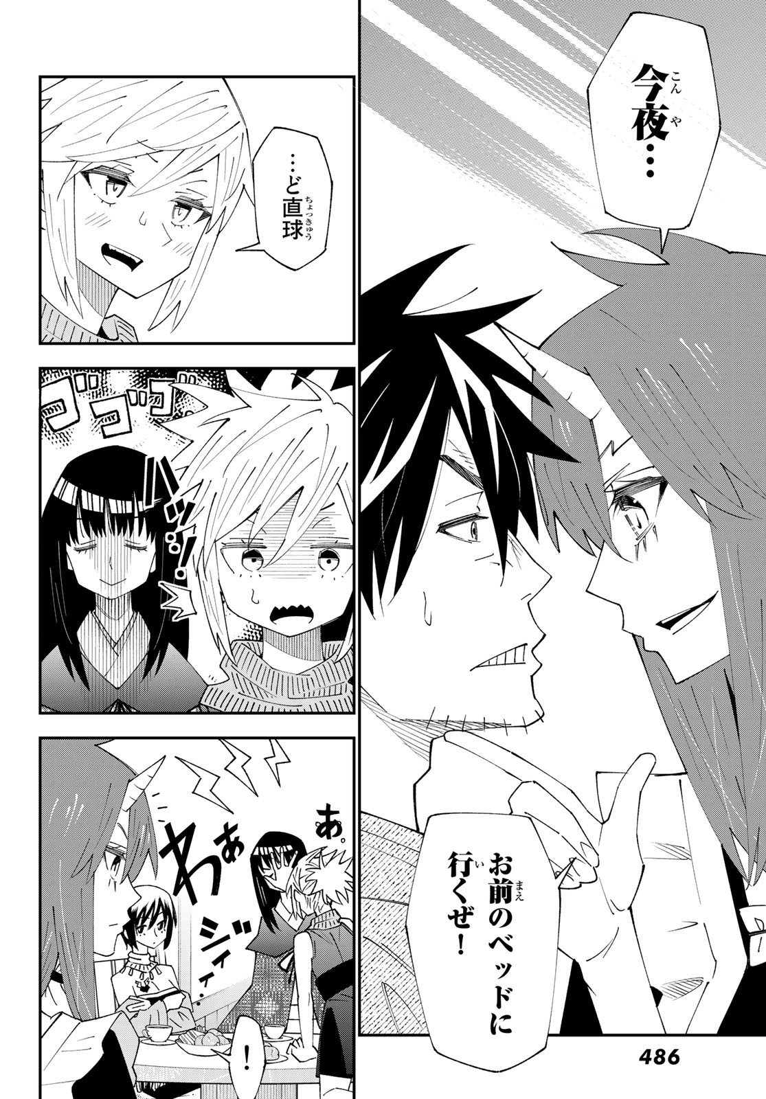 29歳独身中堅冒険者の日常 第89話 - Page 6