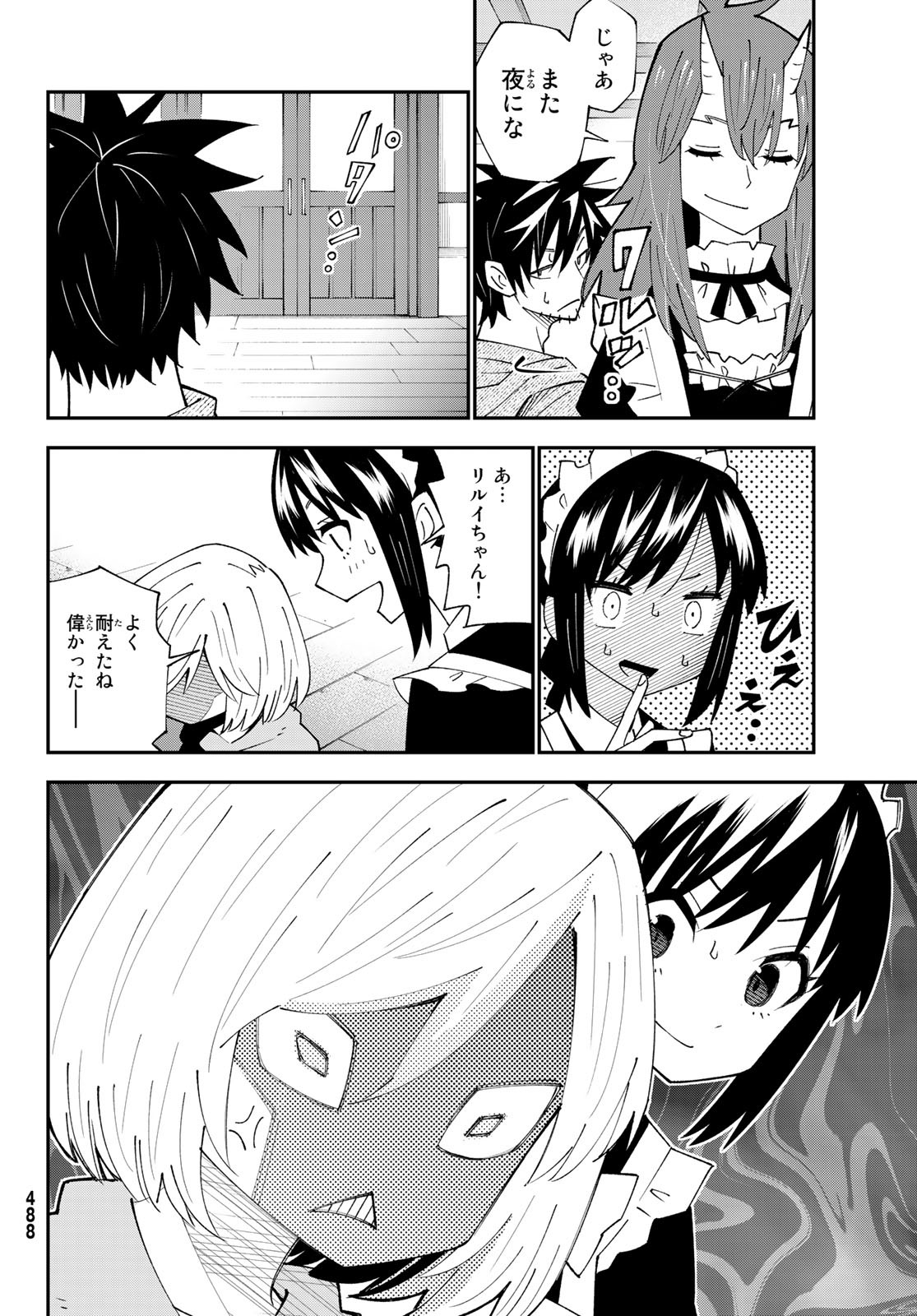 29歳独身中堅冒険者の日常 第89話 - Page 9