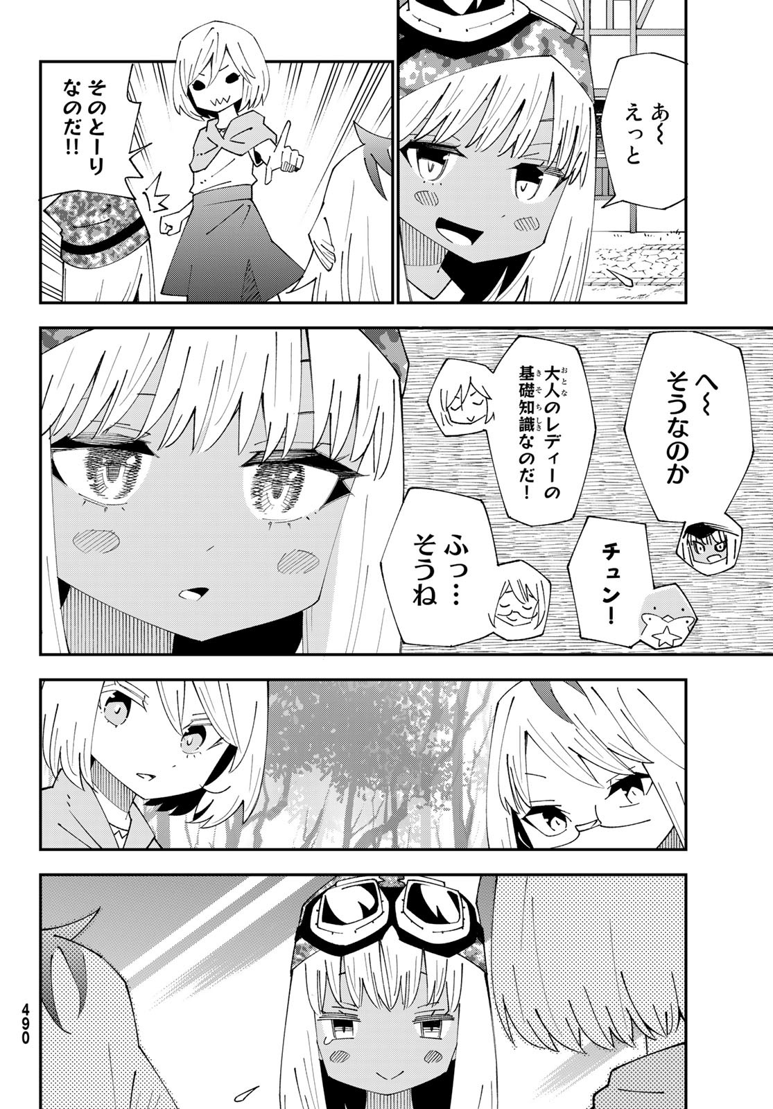 29歳独身中堅冒険者の日常 第89話 - Page 11