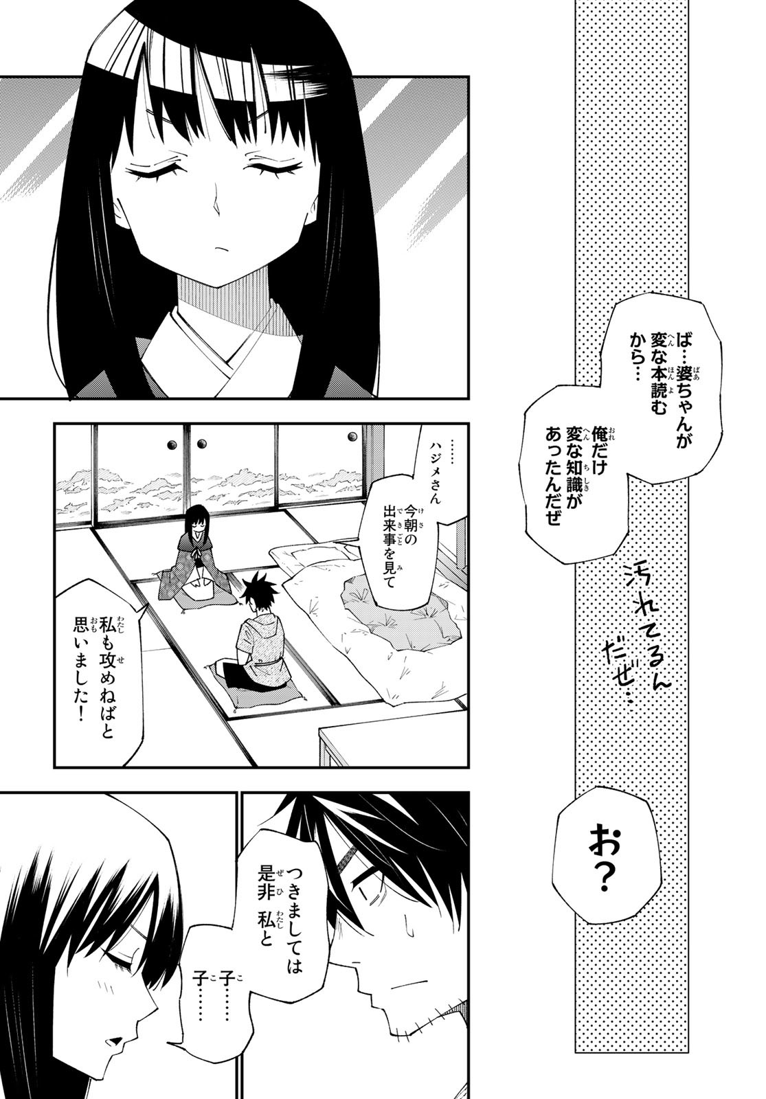 29歳独身中堅冒険者の日常 第89話 - Page 12